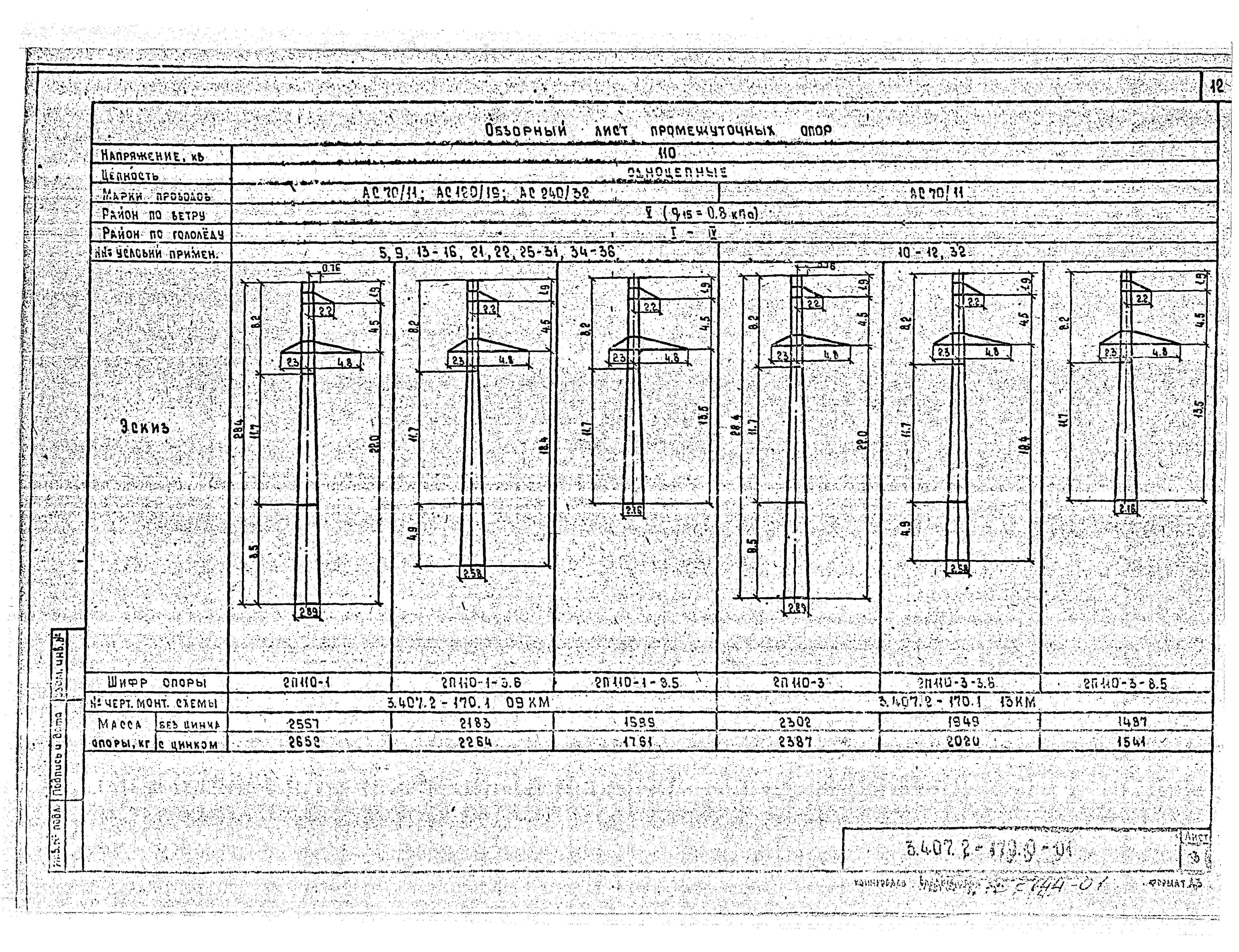 Серия 3.407.2-170