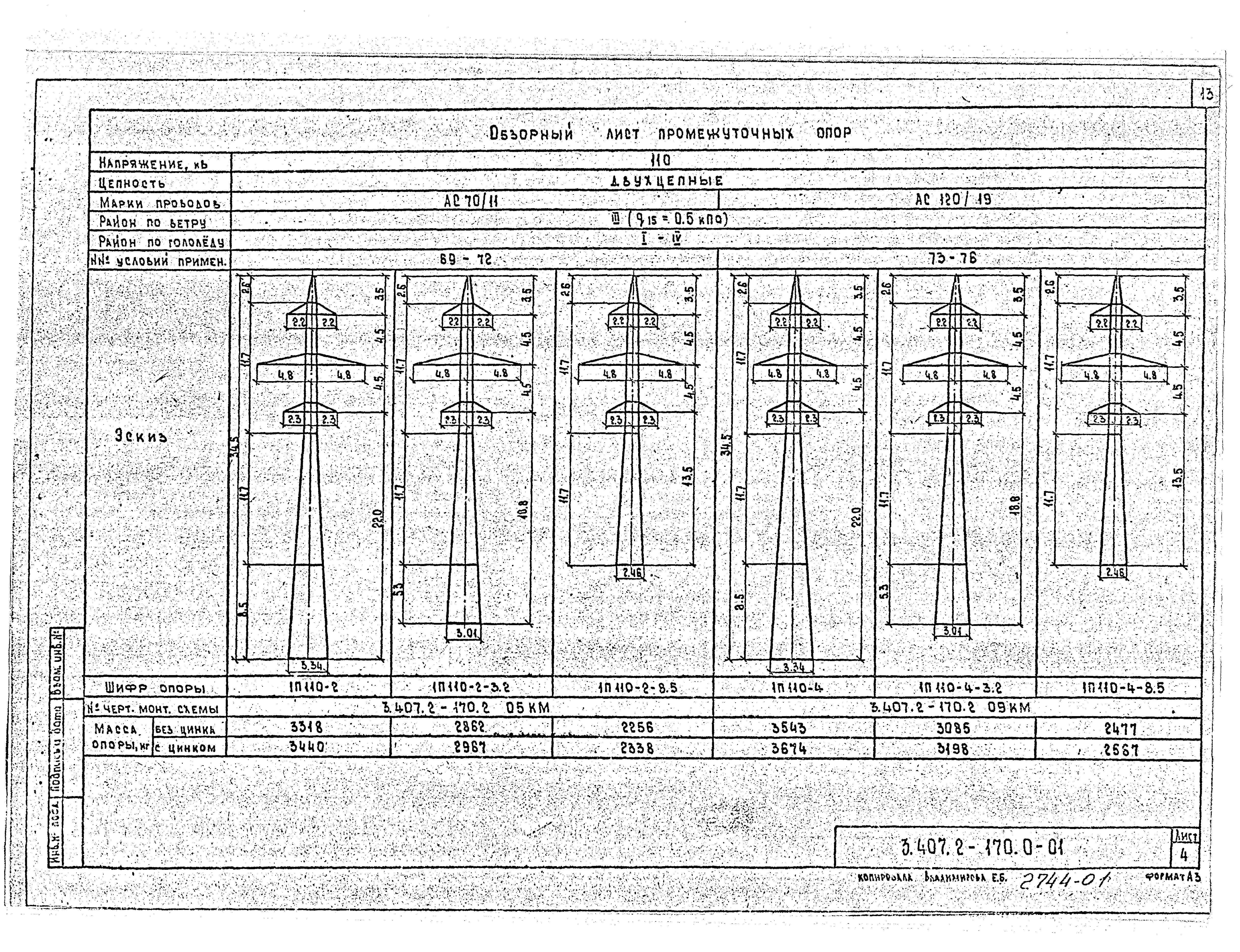 Серия 3.407.2-170