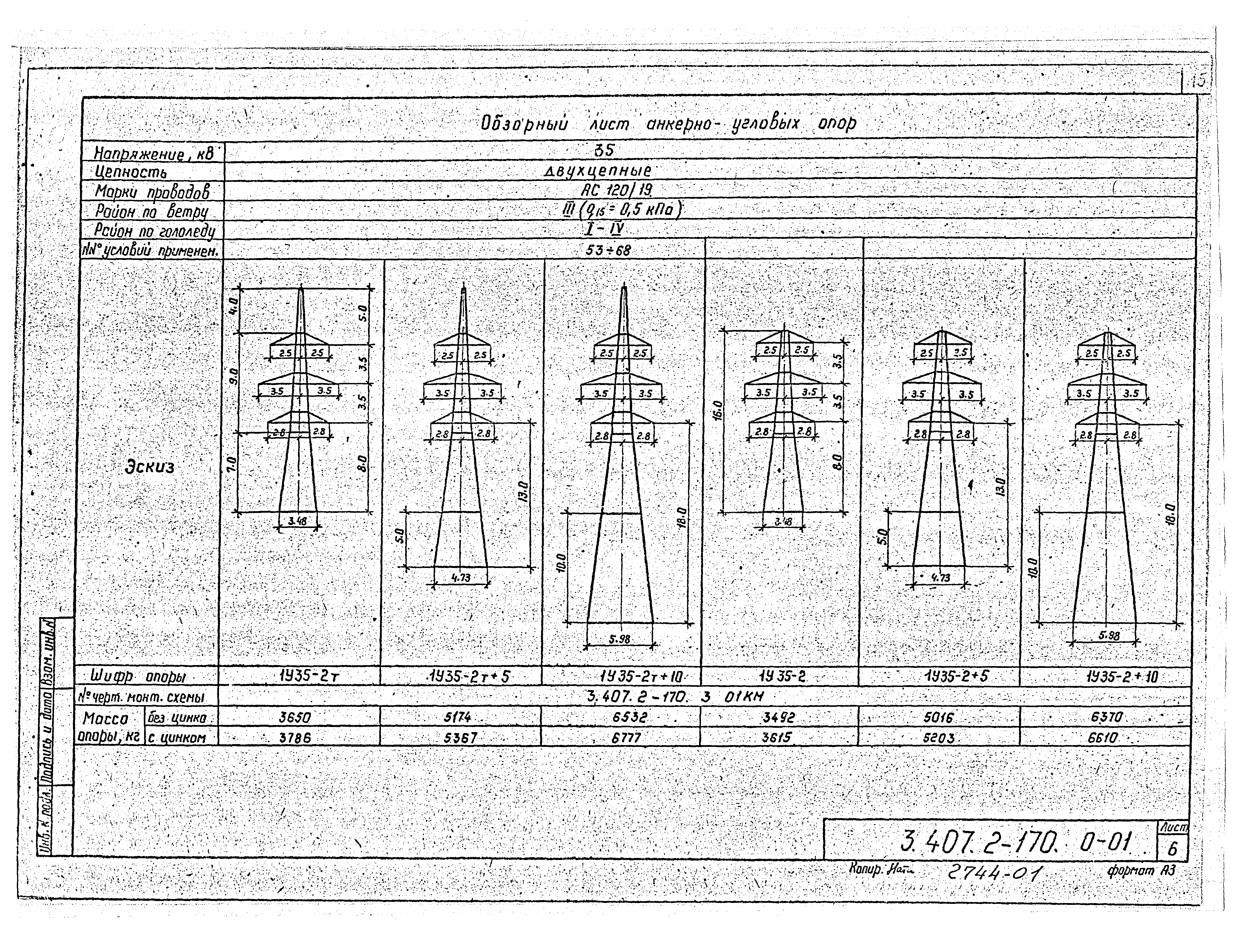 Серия 3.407.2-170