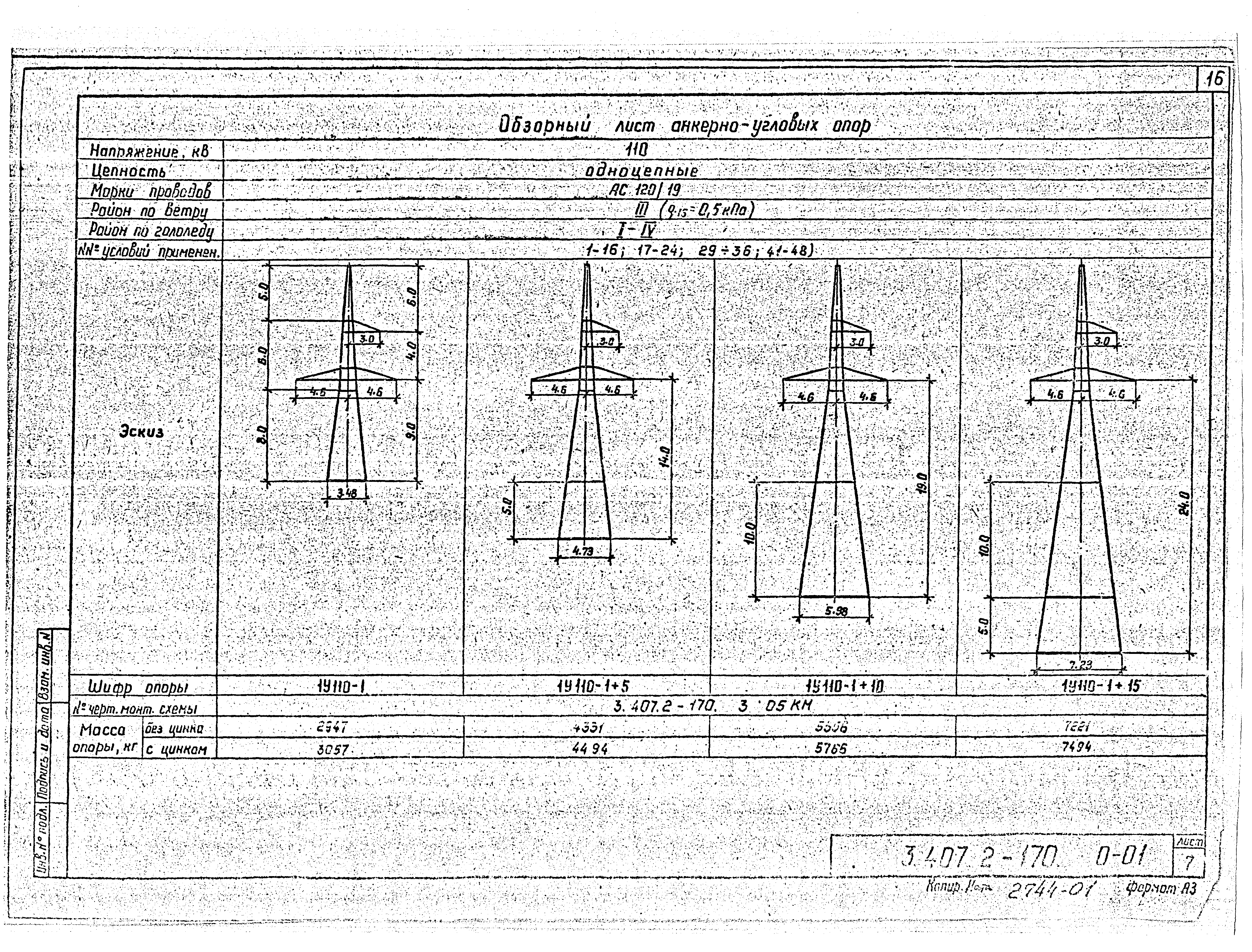 Серия 3.407.2-170