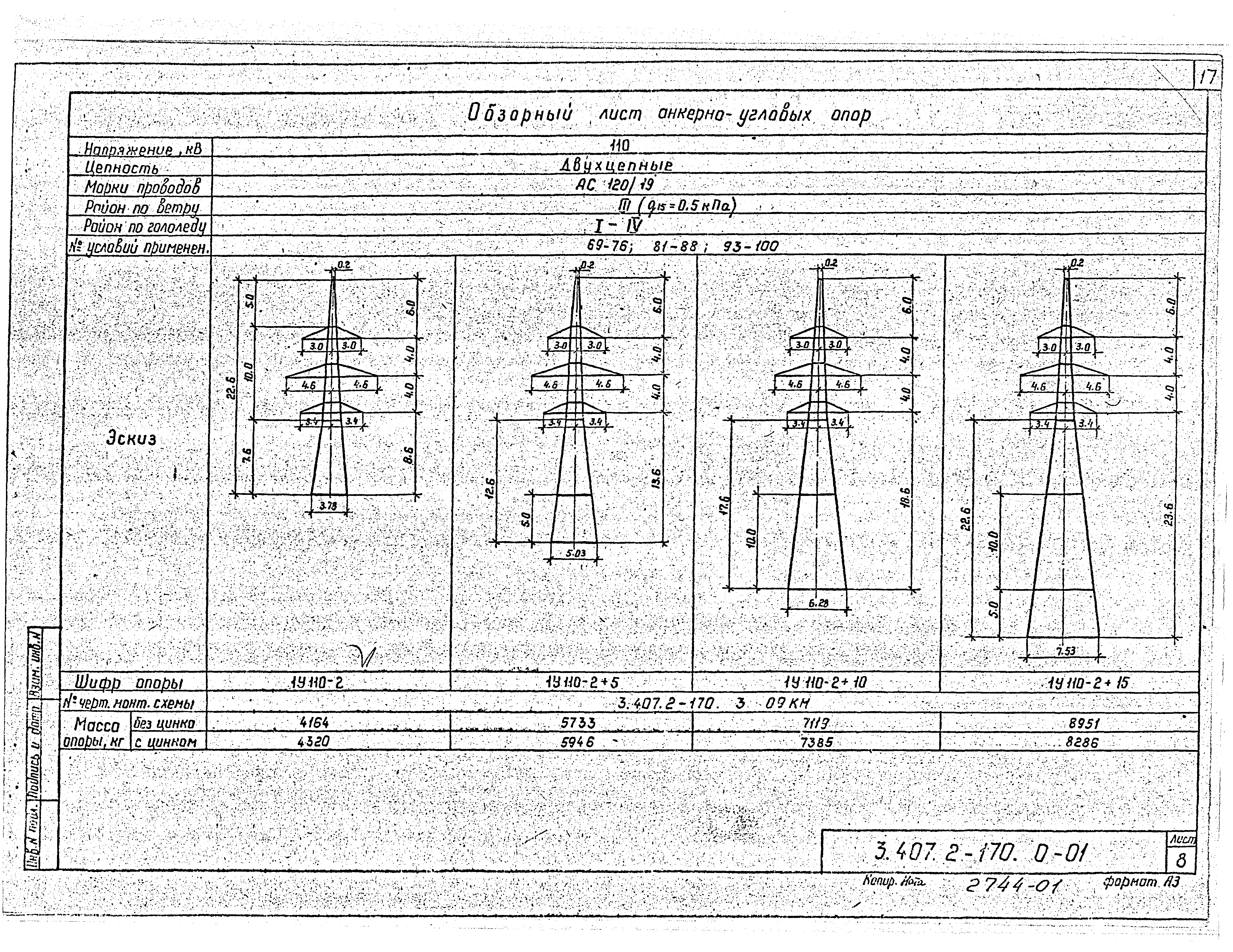 Серия 3.407.2-170