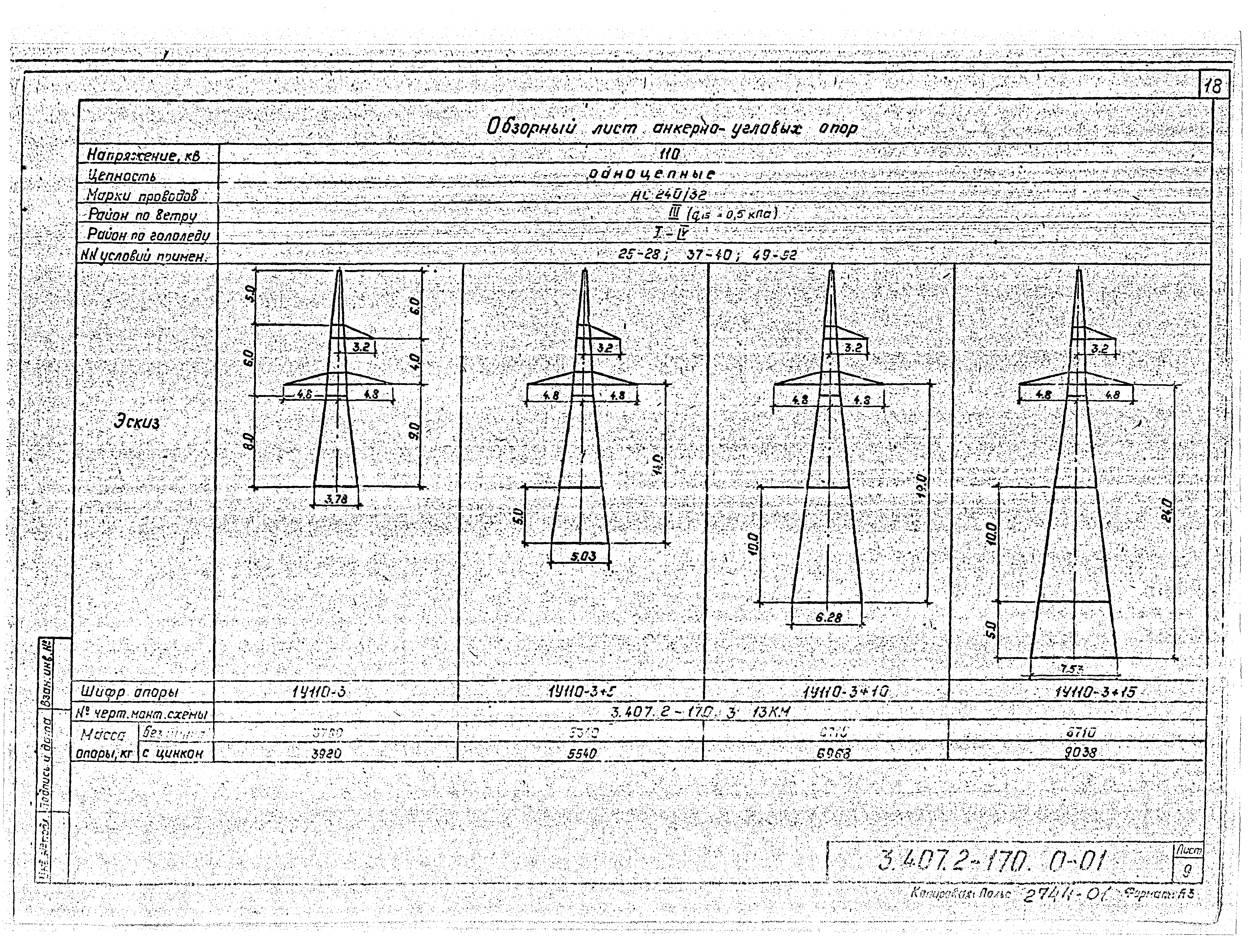 Серия 3.407.2-170