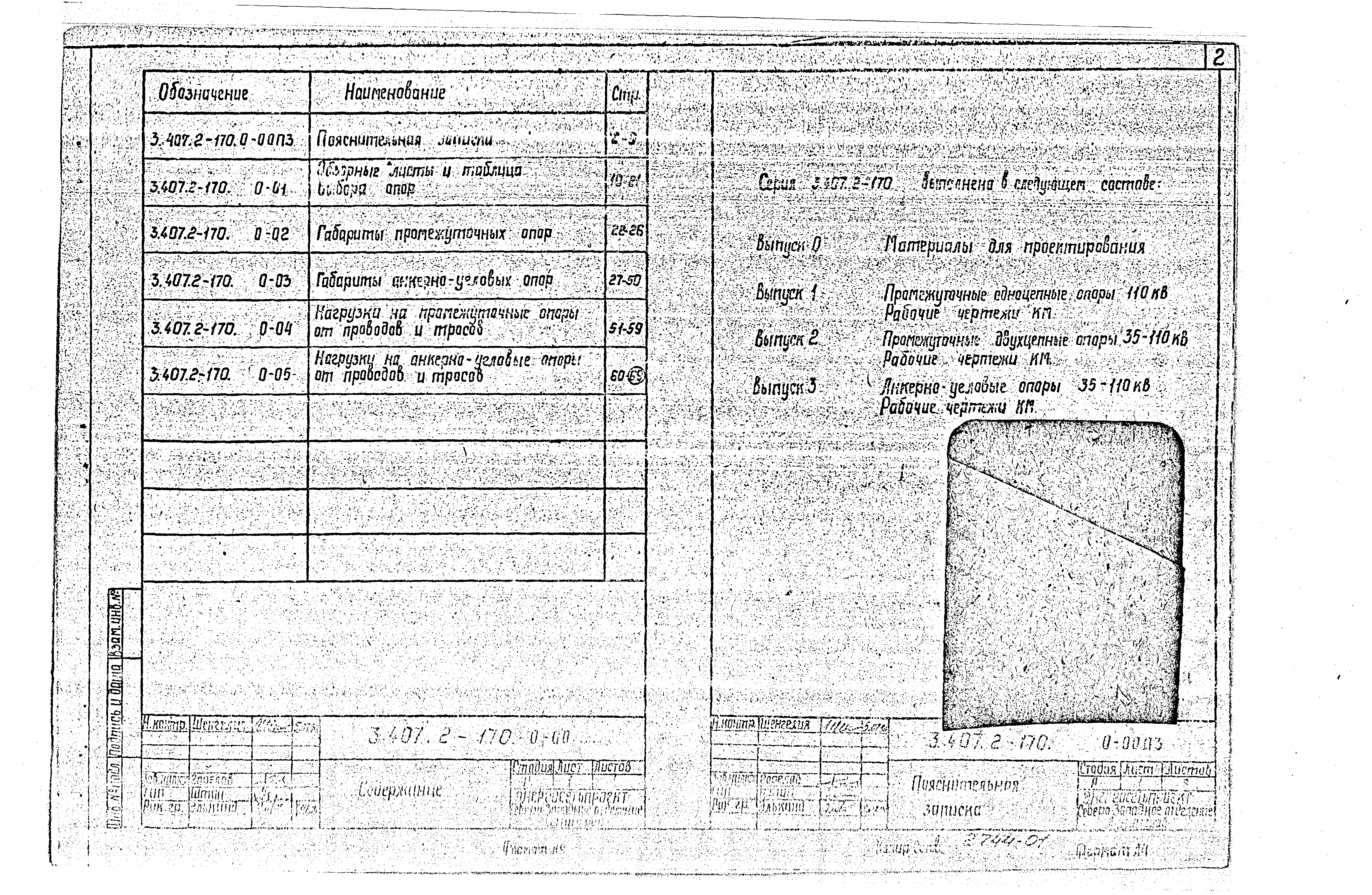 Серия 3.407.2-170