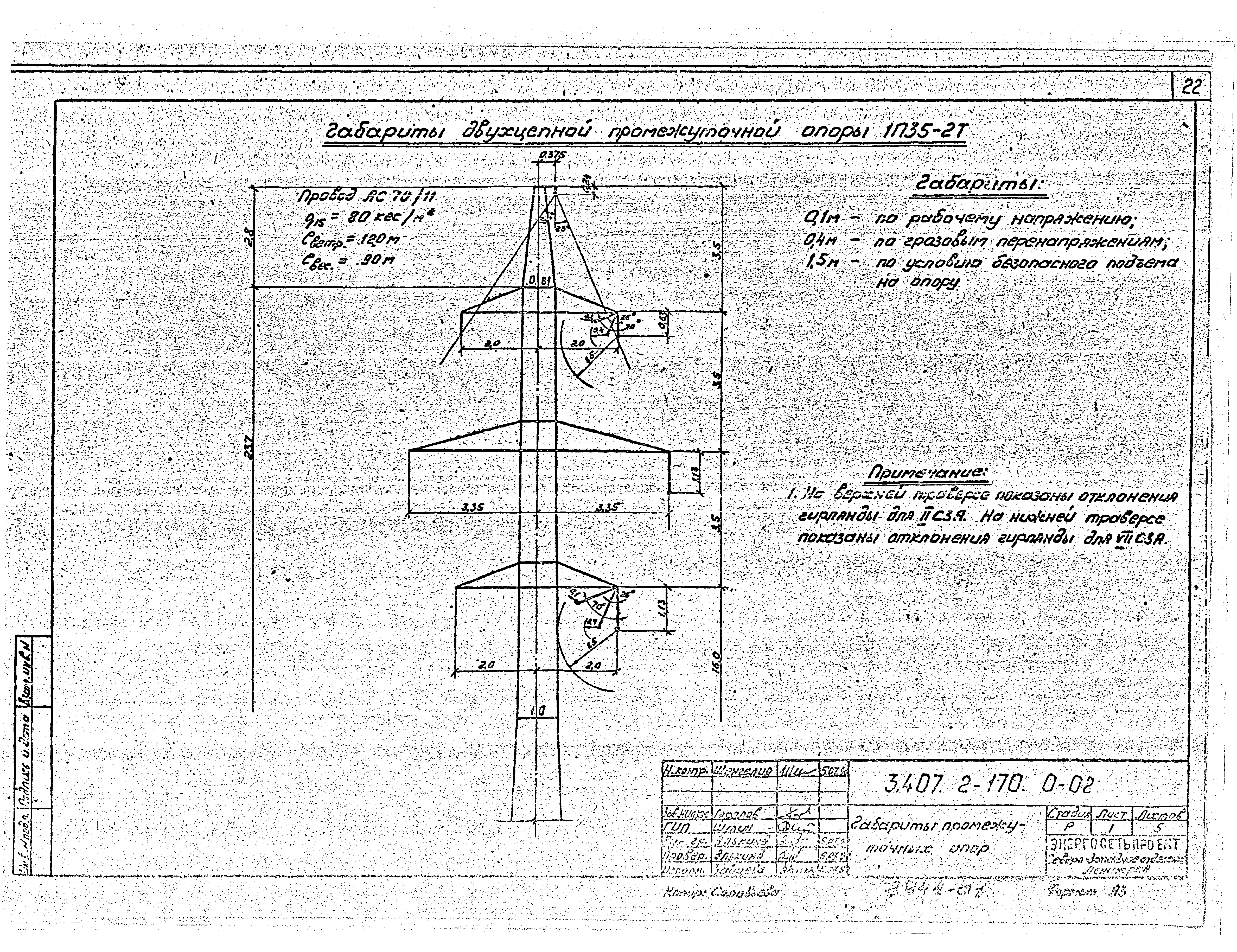 Серия 3.407.2-170