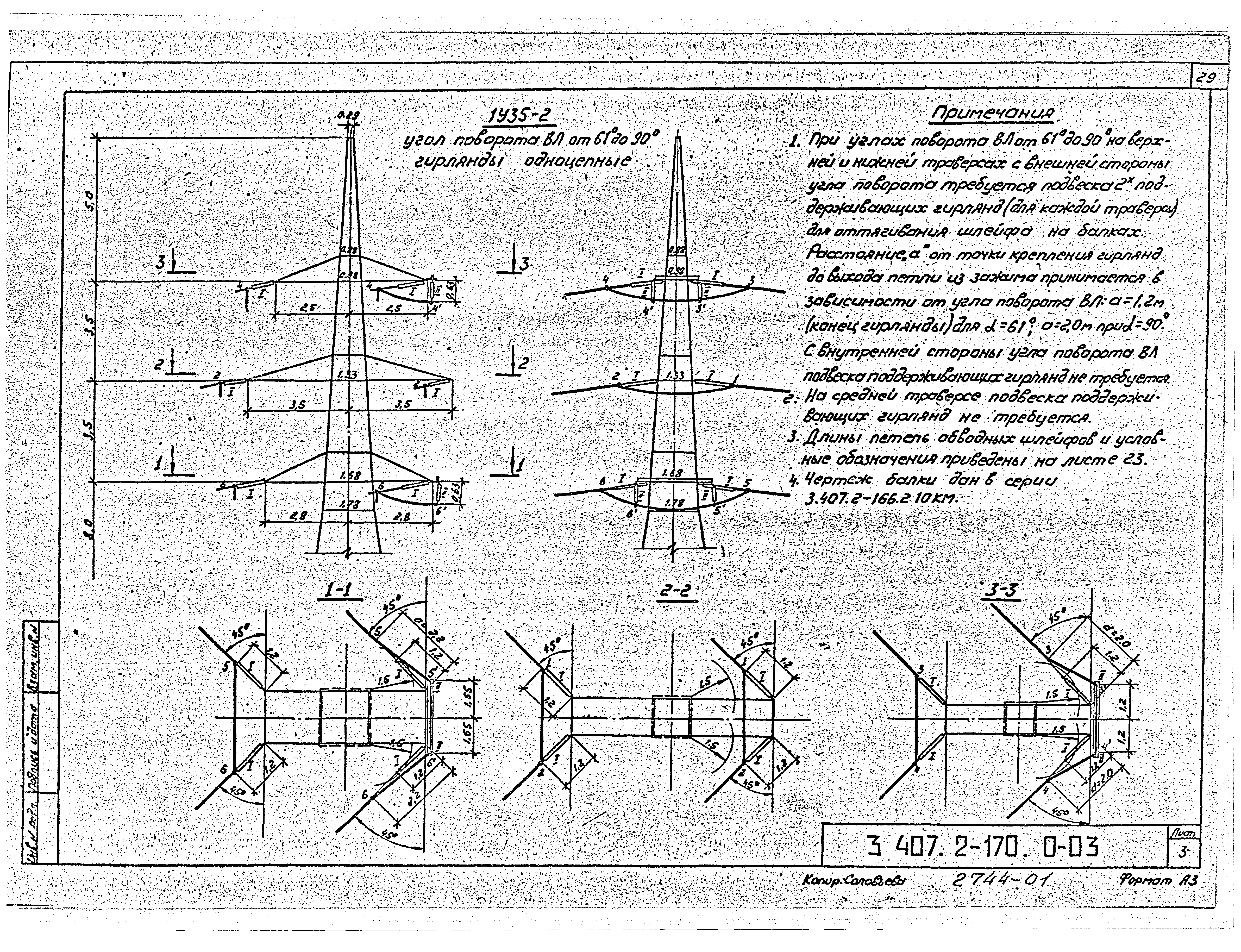 Серия 3.407.2-170