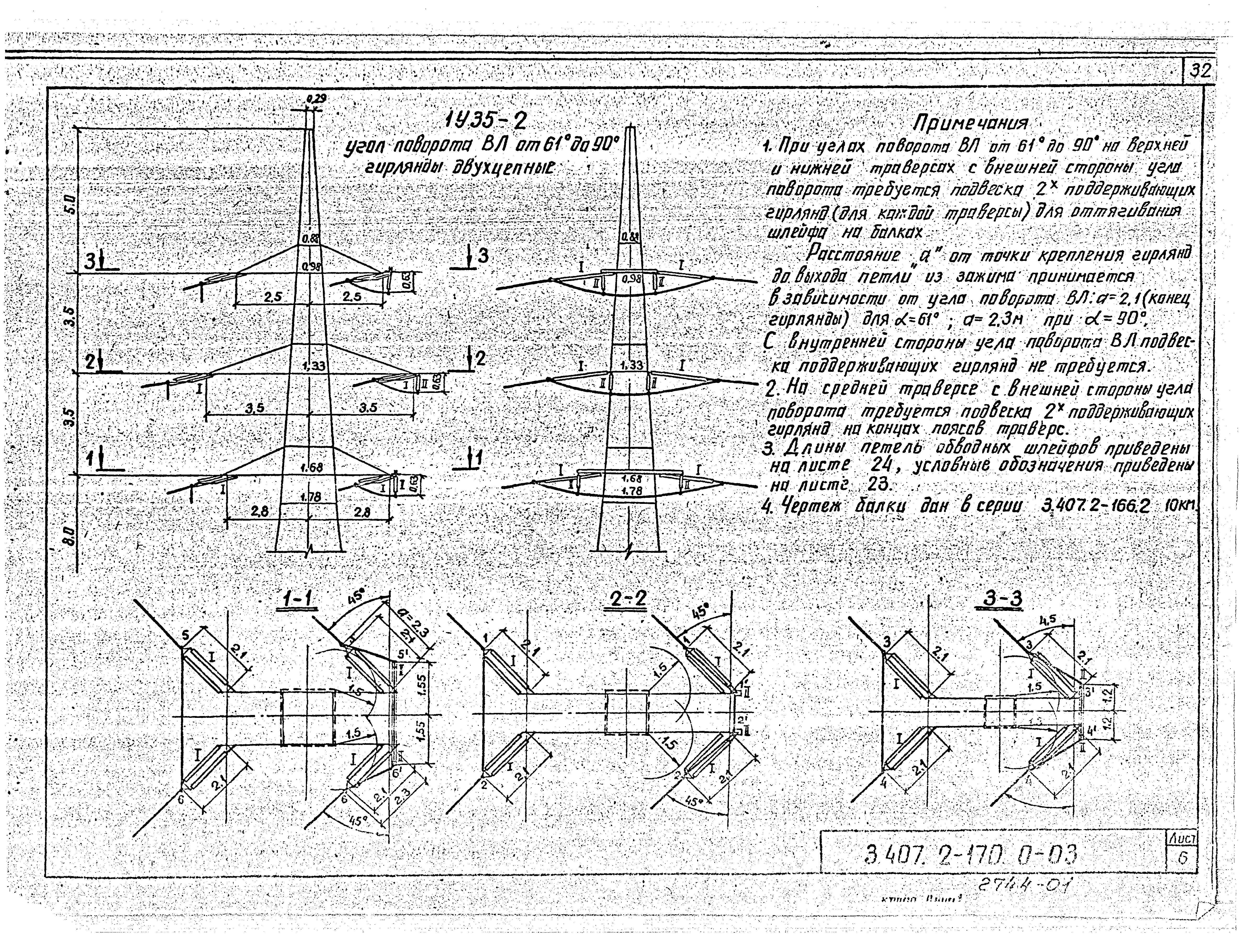 Серия 3.407.2-170