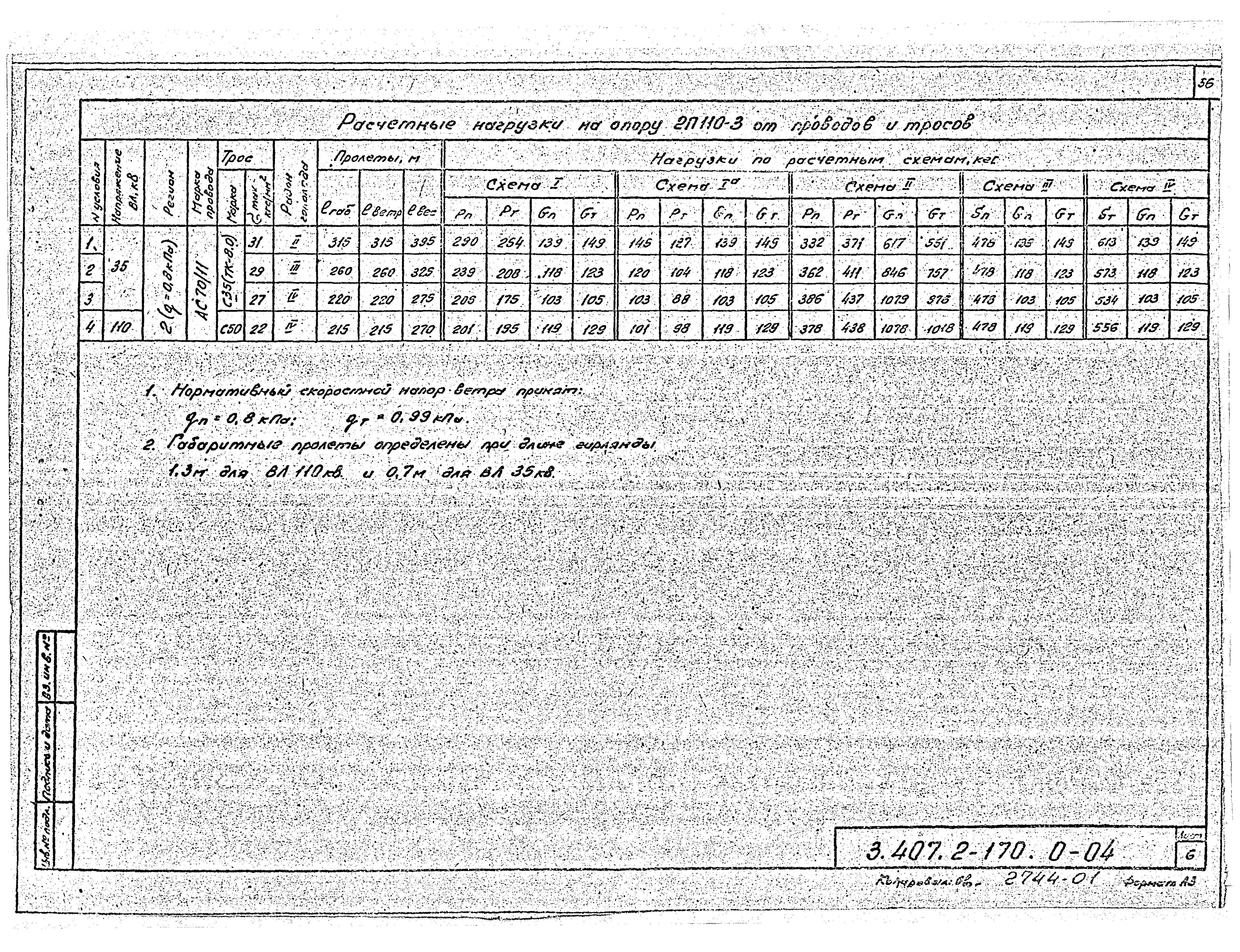 Серия 3.407.2-170