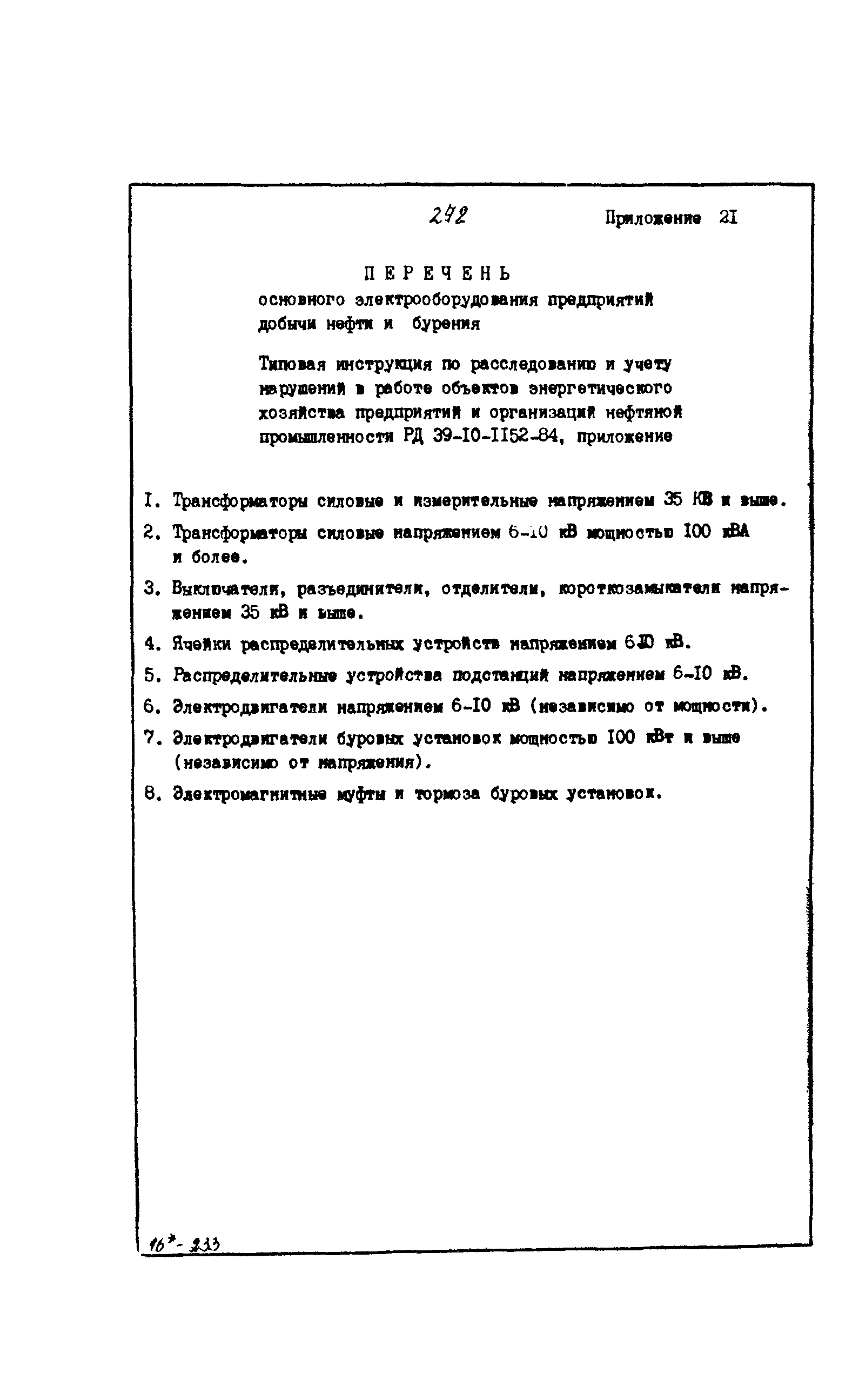 РД 39-0148311-601-85