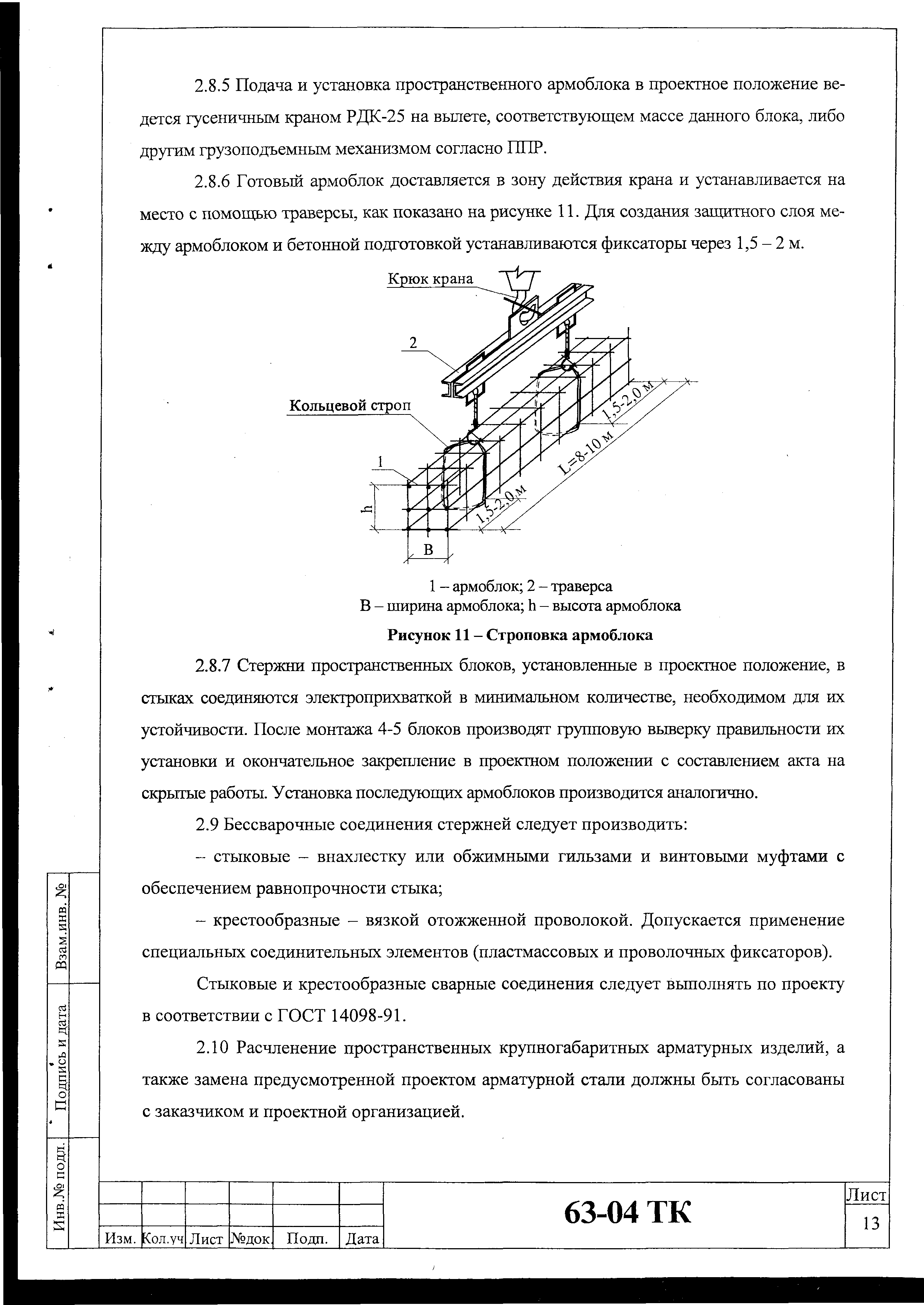 Технологическая карта 63-04 ТК