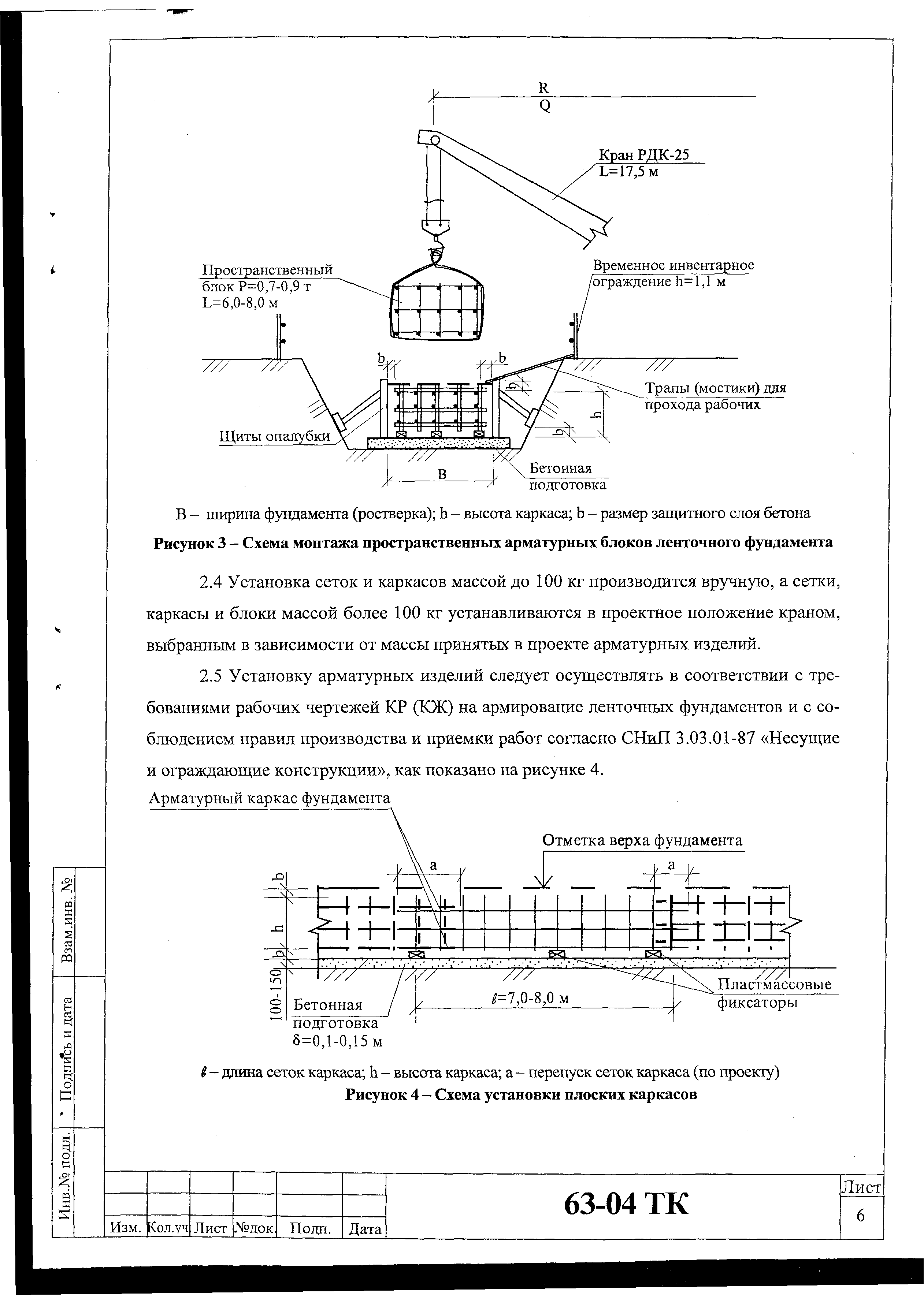 Технологическая карта 63-04 ТК