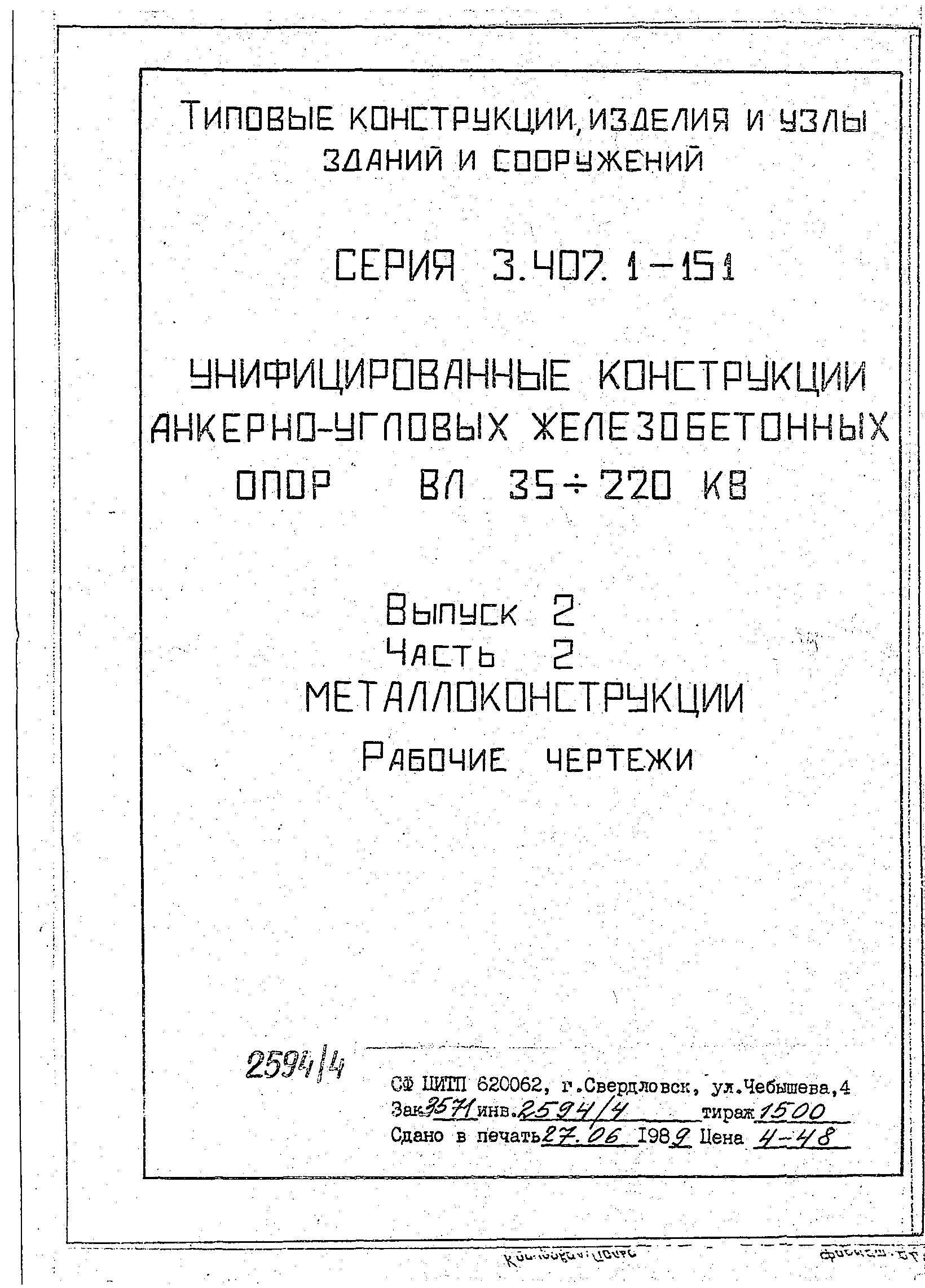 Серия 3.407.1-151