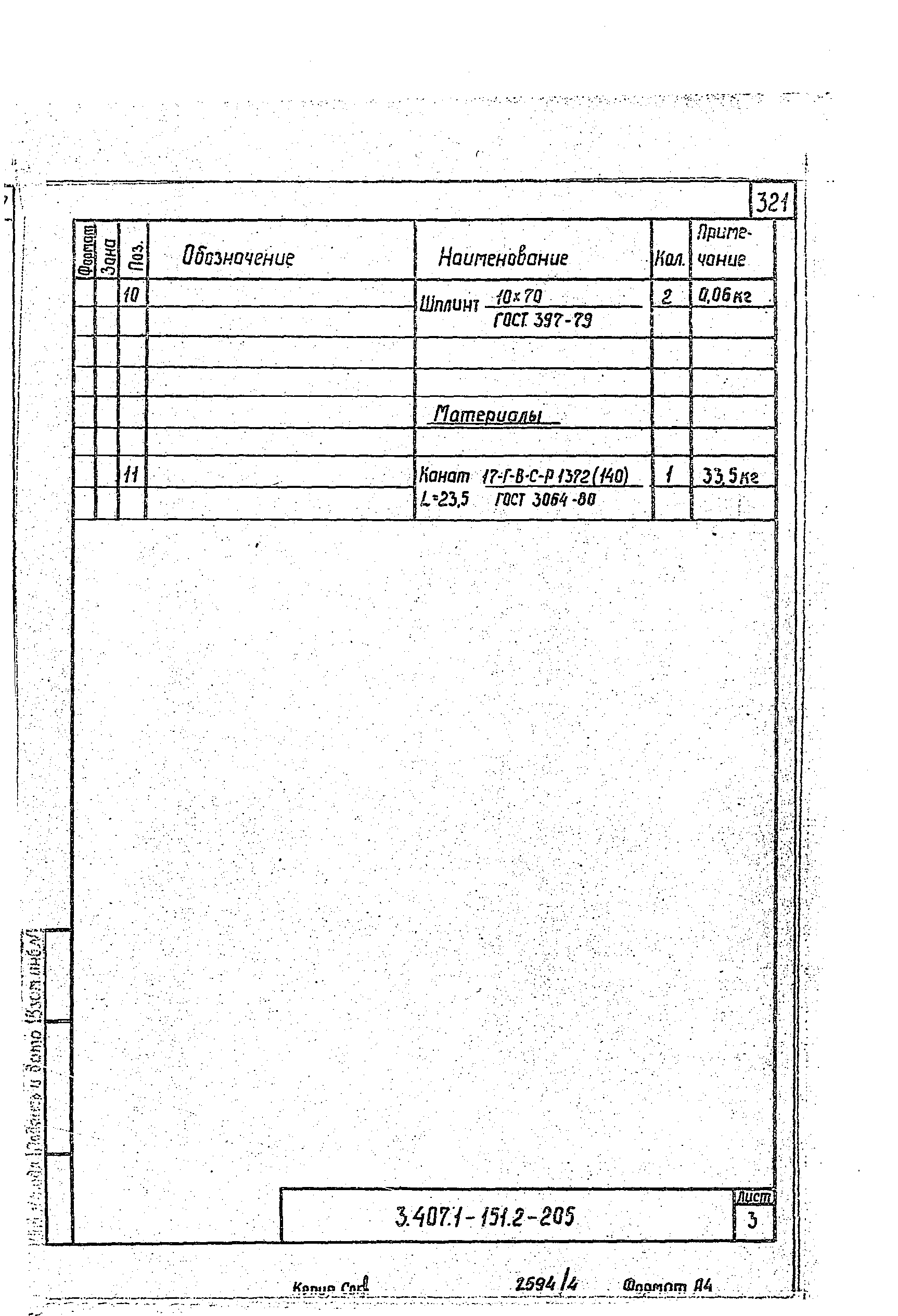 Серия 3.407.1-151