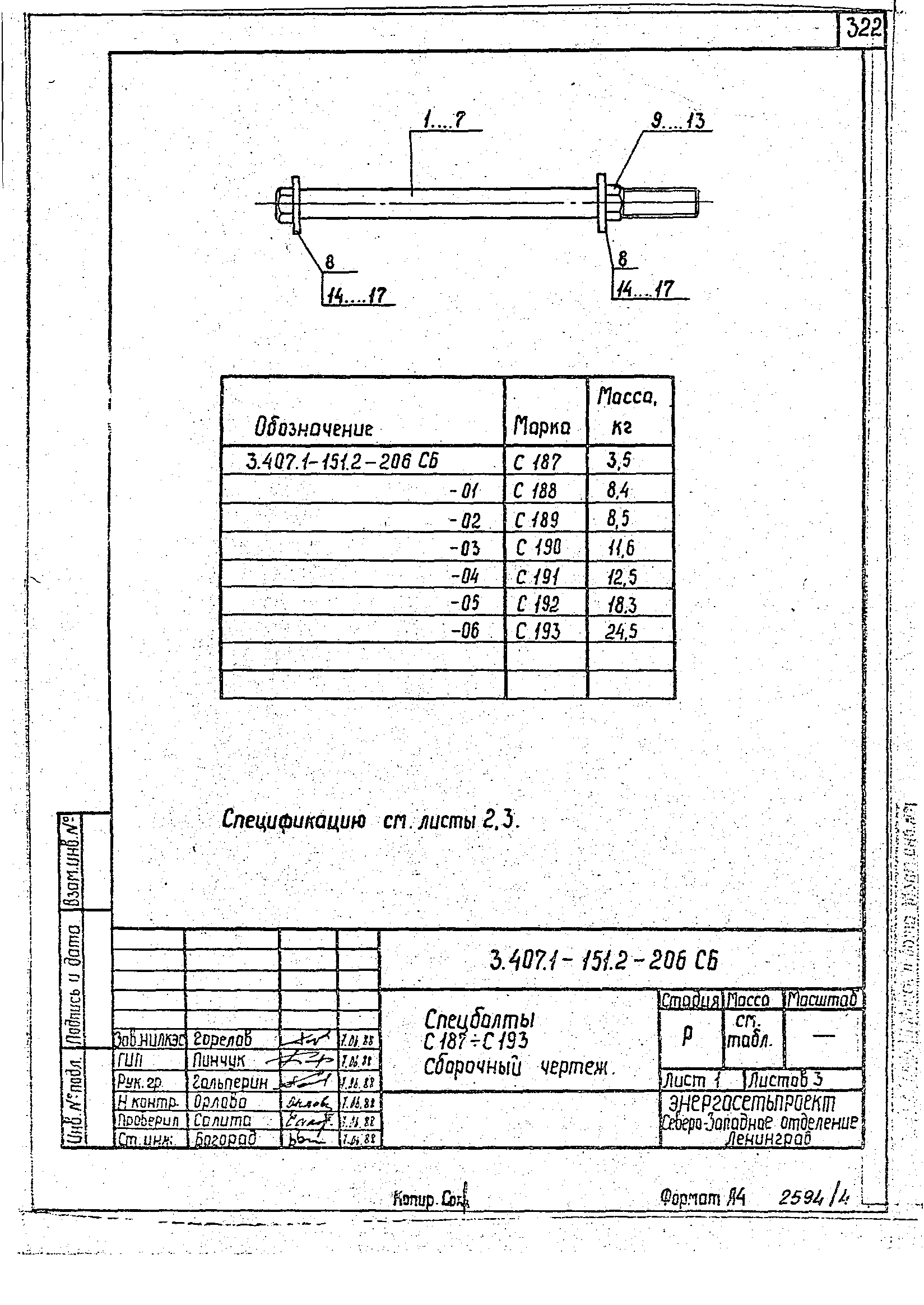 Серия 3.407.1-151