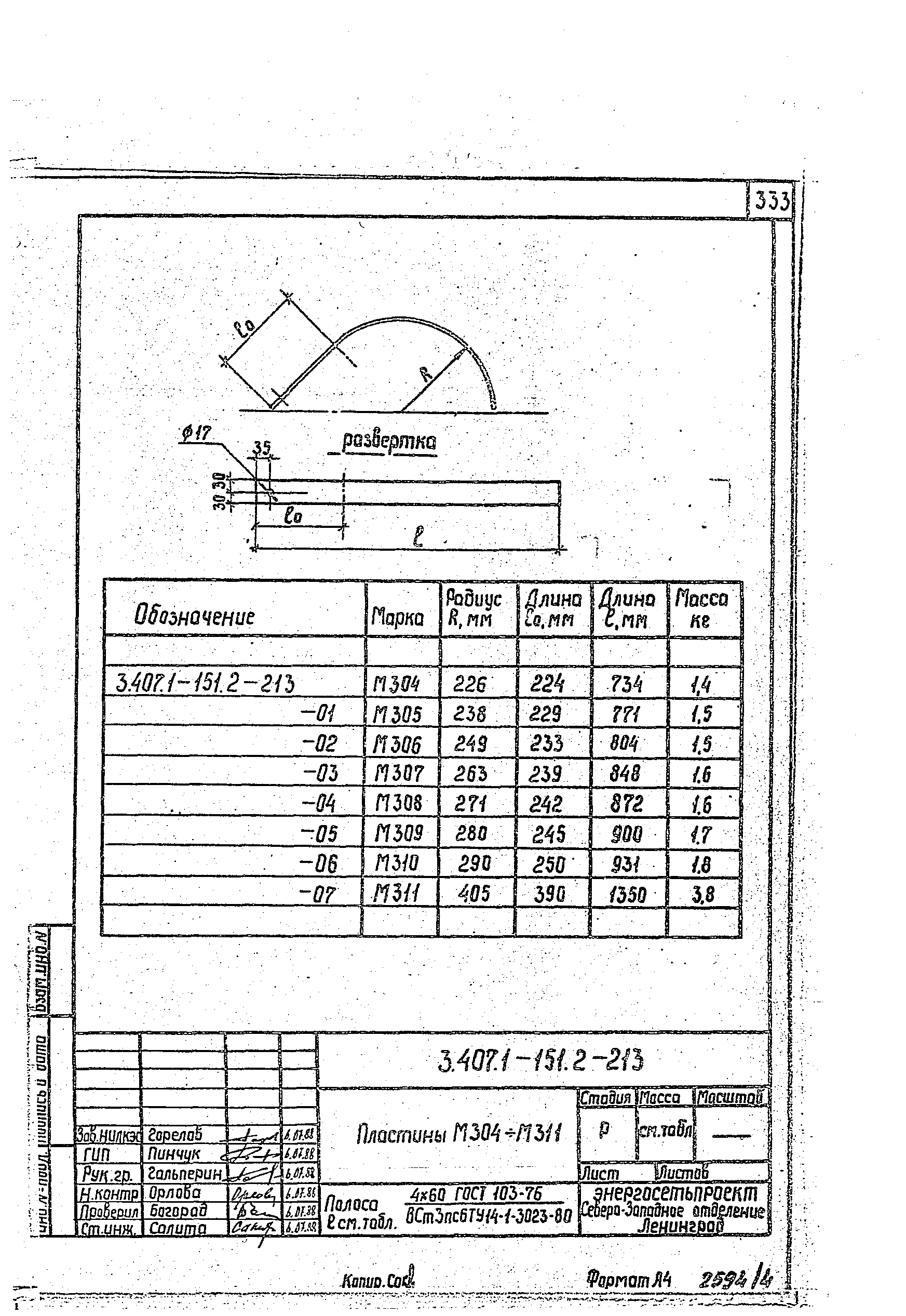 Серия 3.407.1-151