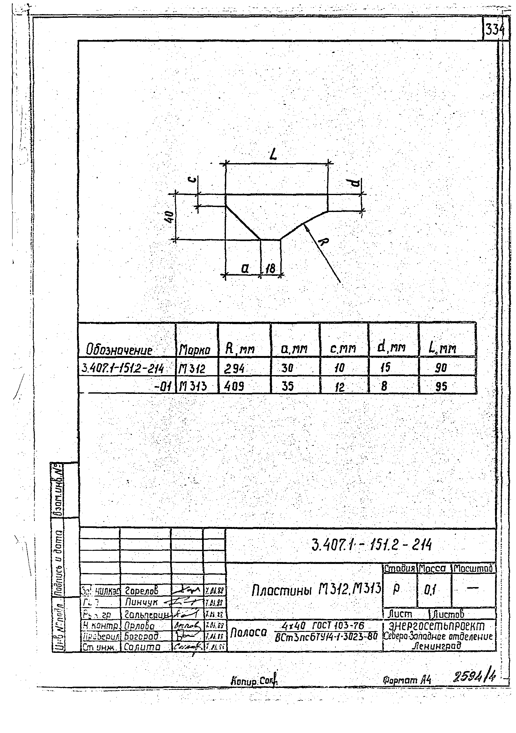 Серия 3.407.1-151