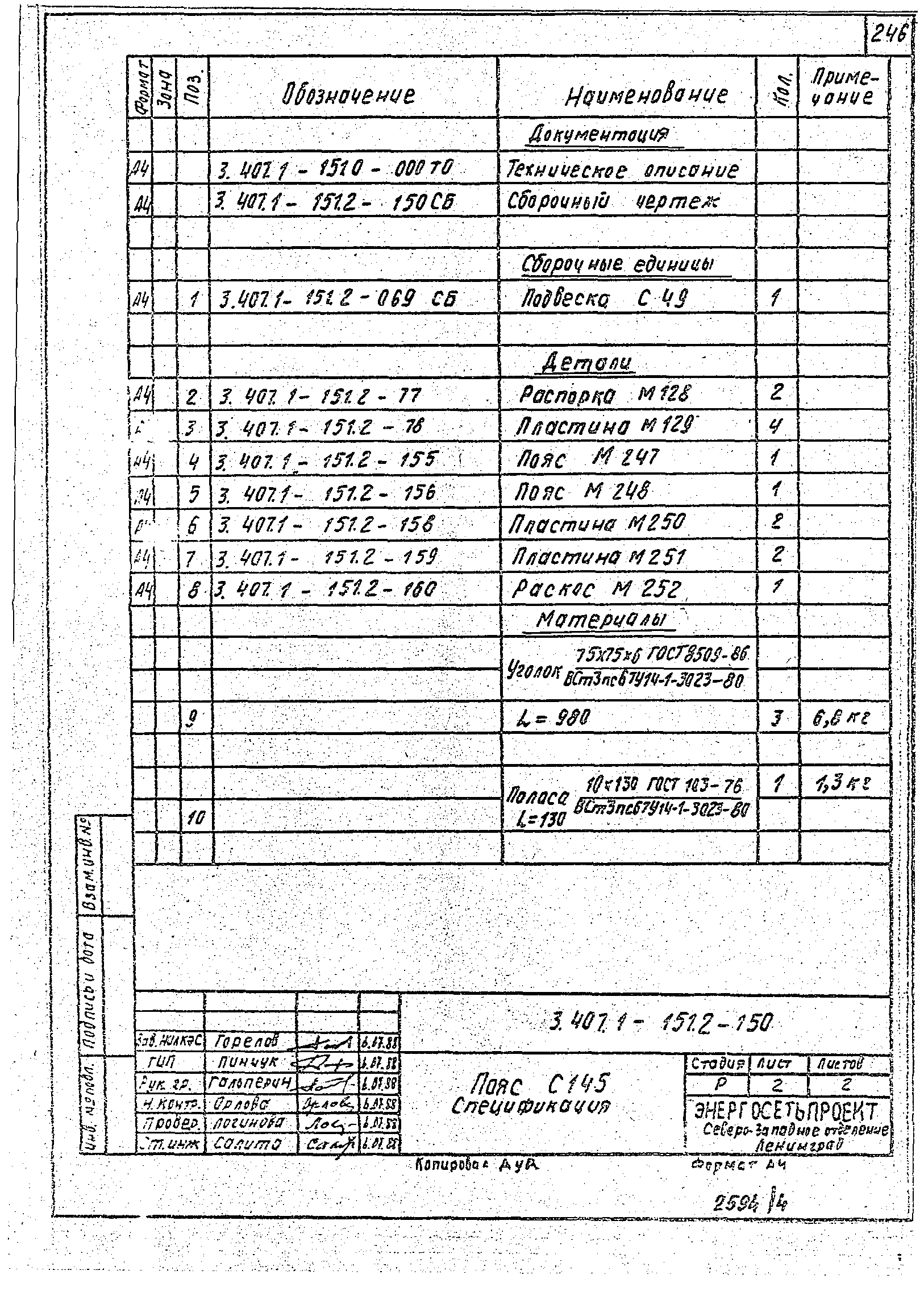 Серия 3.407.1-151