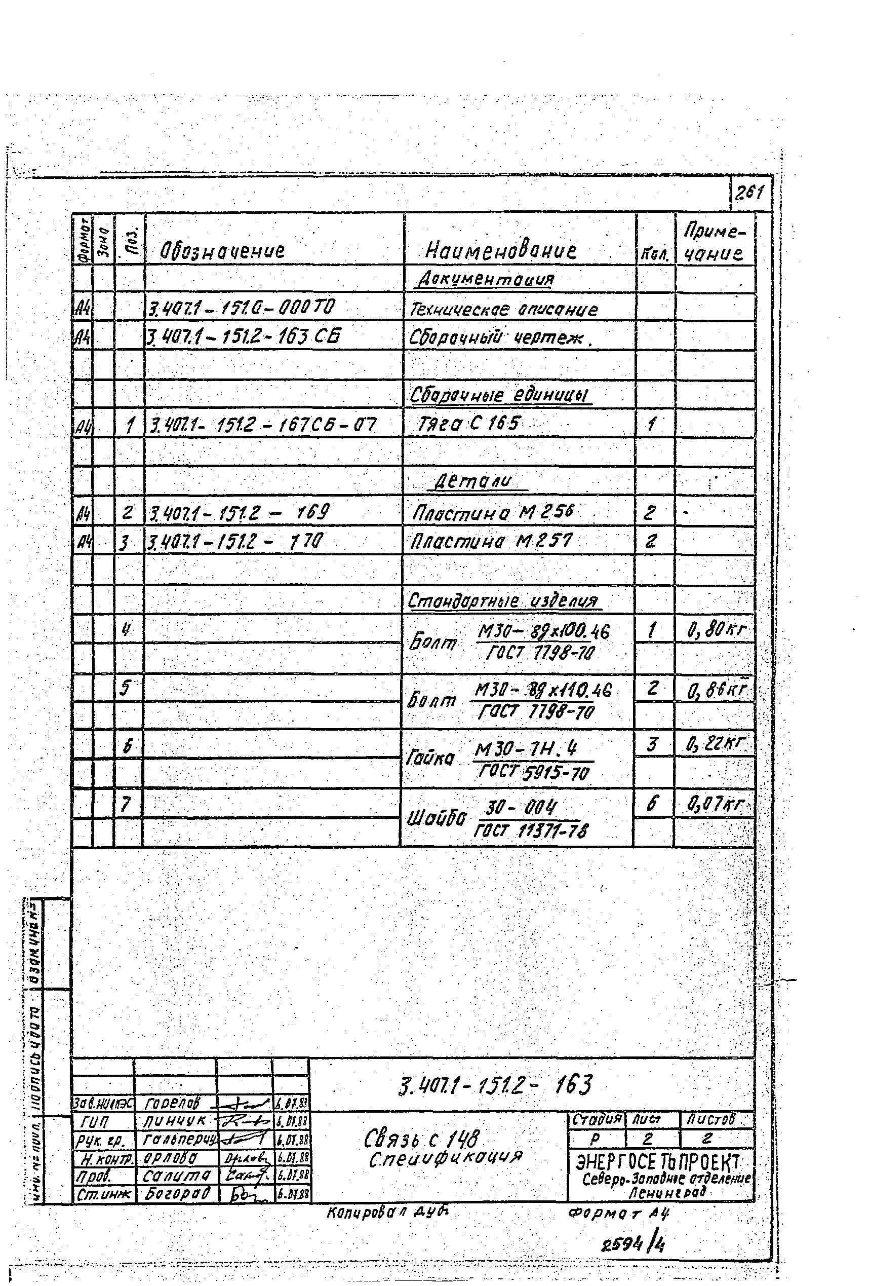 Серия 3.407.1-151