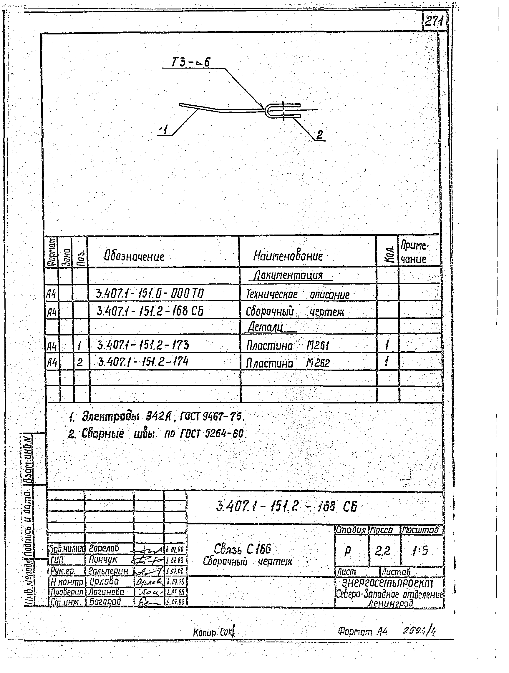 Серия 3.407.1-151