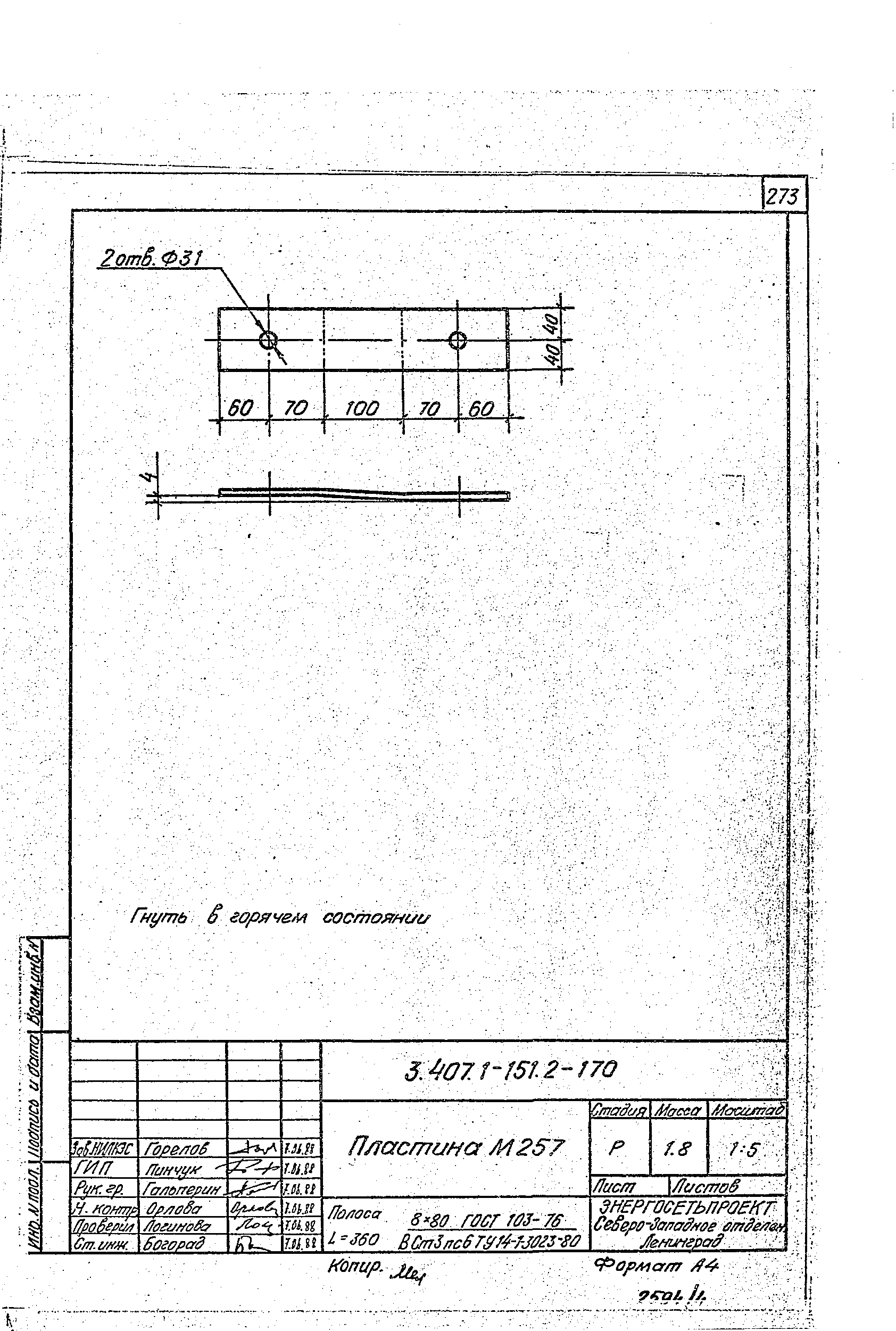 Серия 3.407.1-151