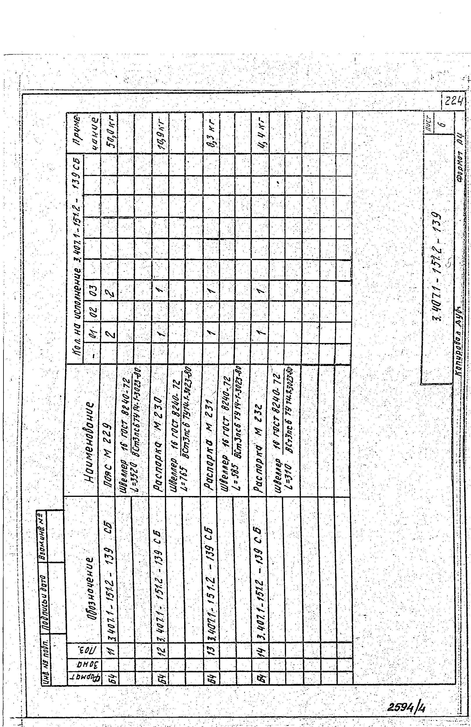 Серия 3.407.1-151