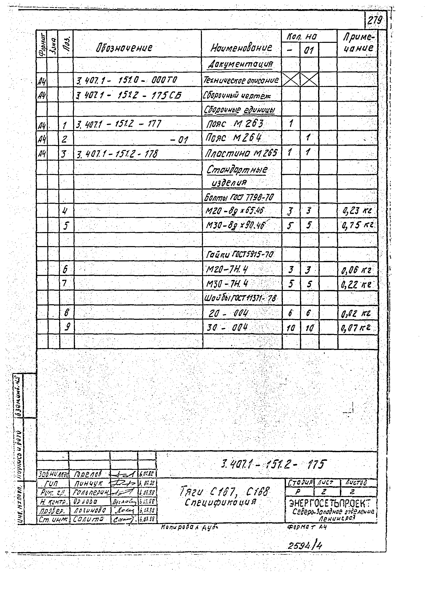 Серия 3.407.1-151