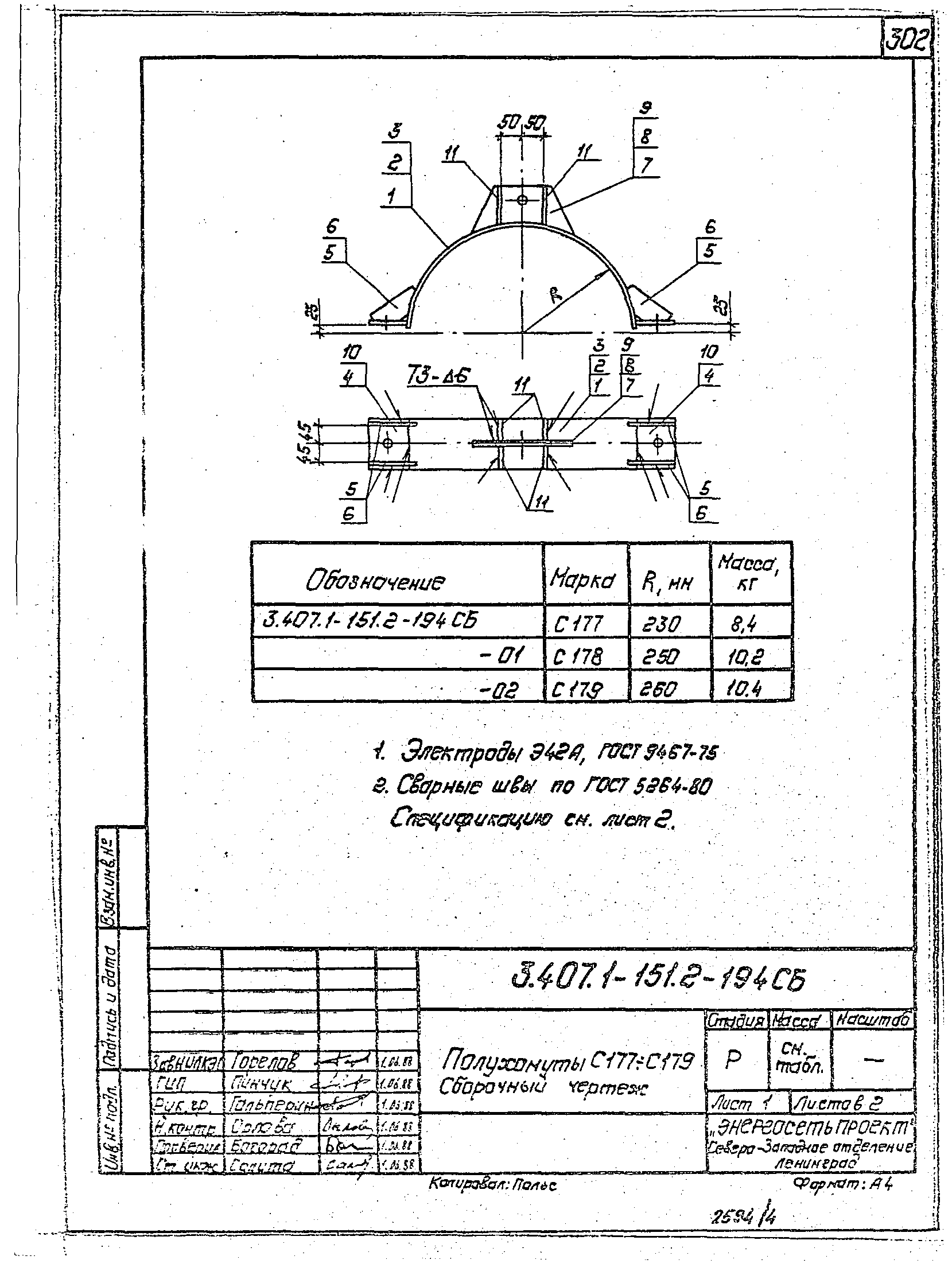 Серия 3.407.1-151