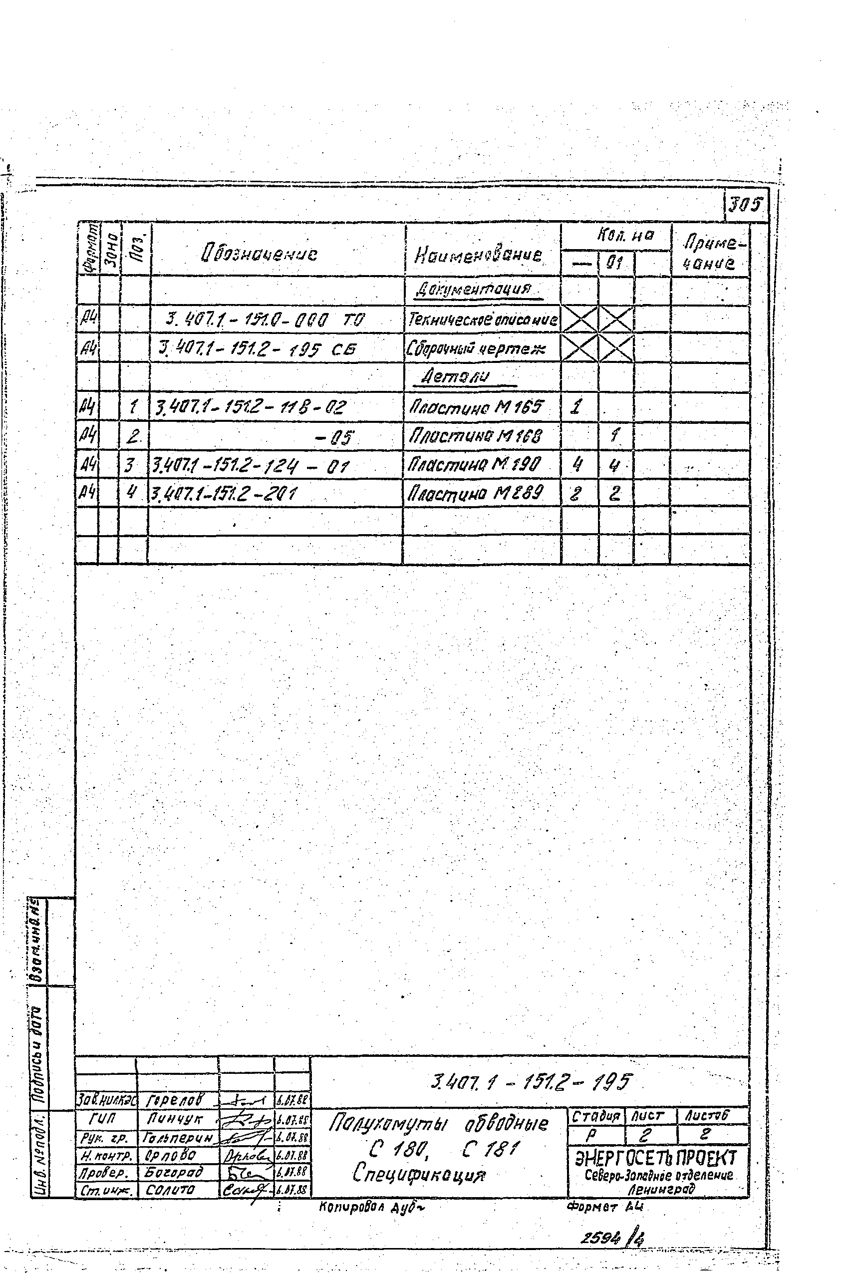 Серия 3.407.1-151