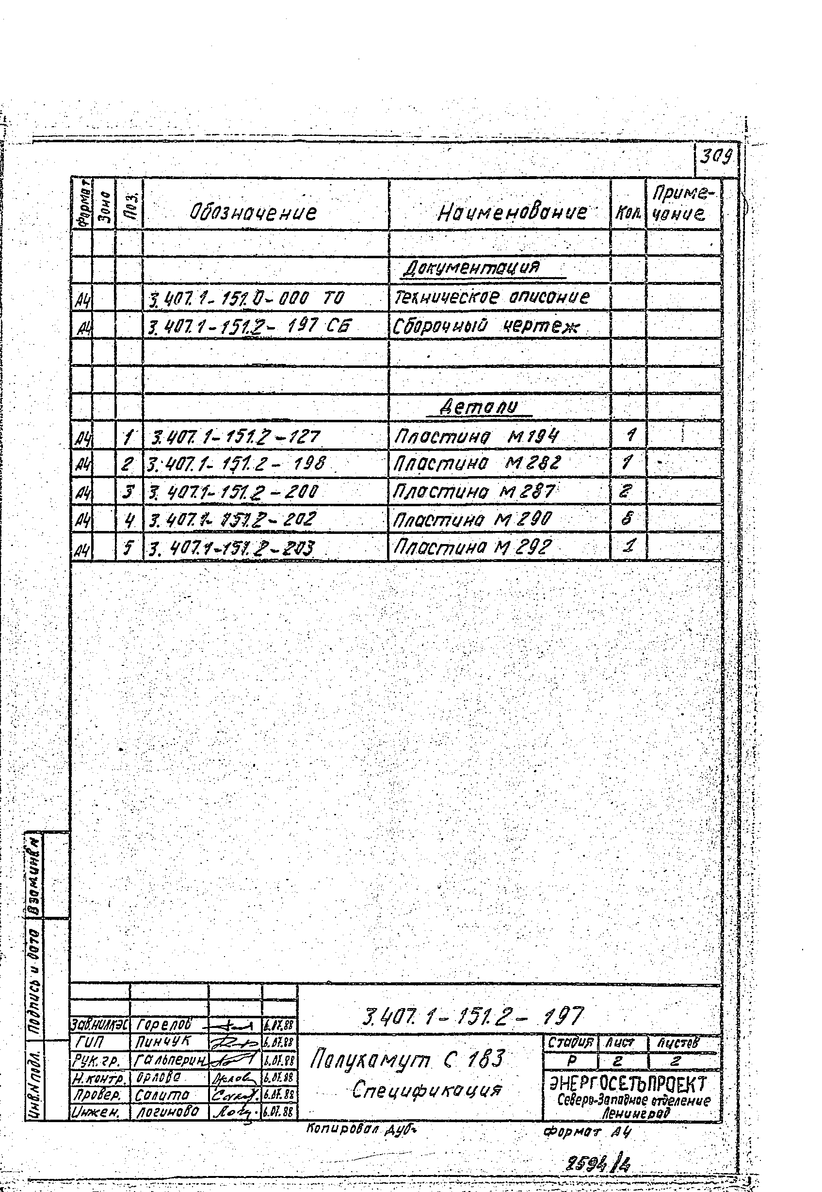 Серия 3.407.1-151