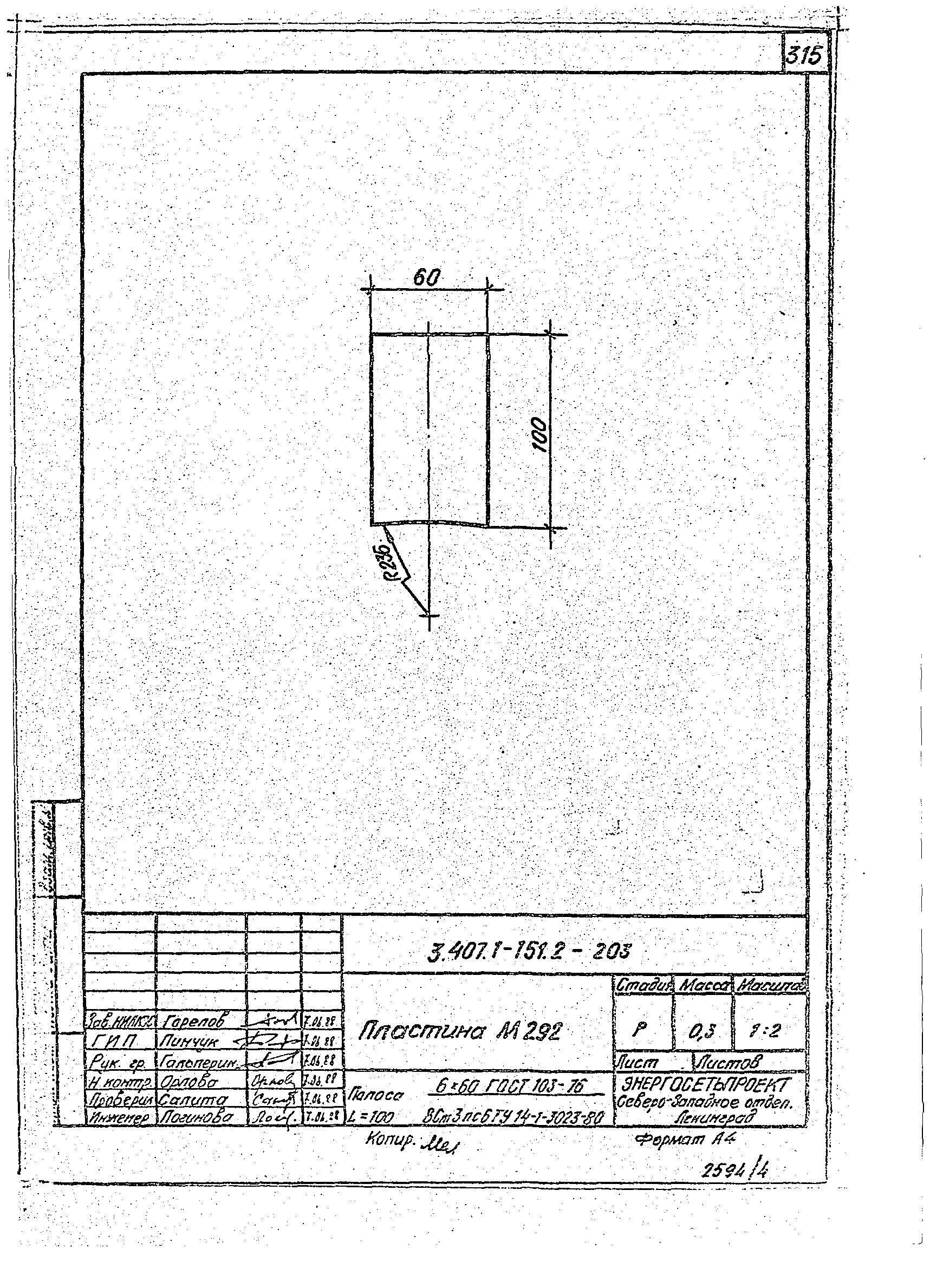 Серия 3.407.1-151