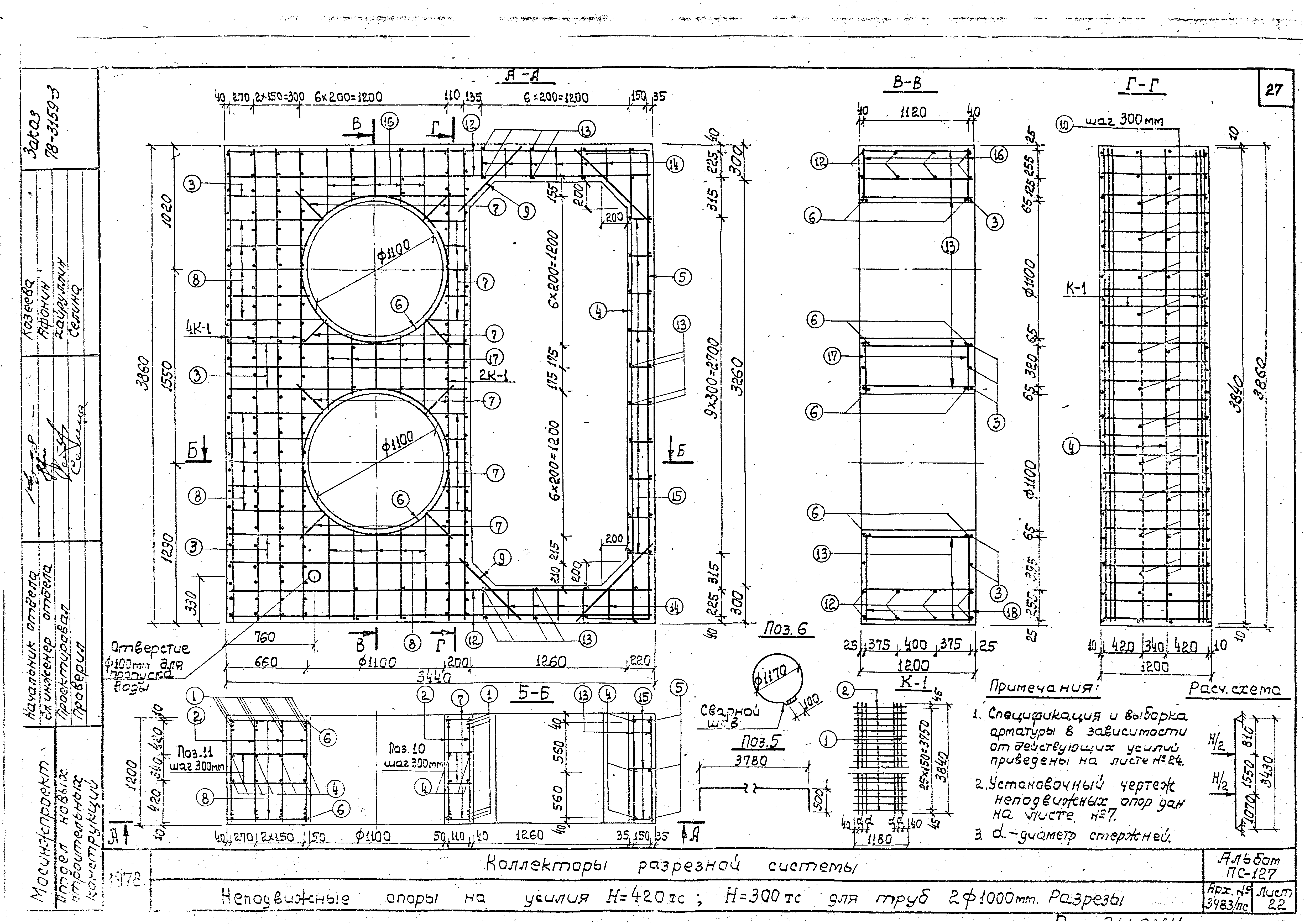 Альбом ПС-127