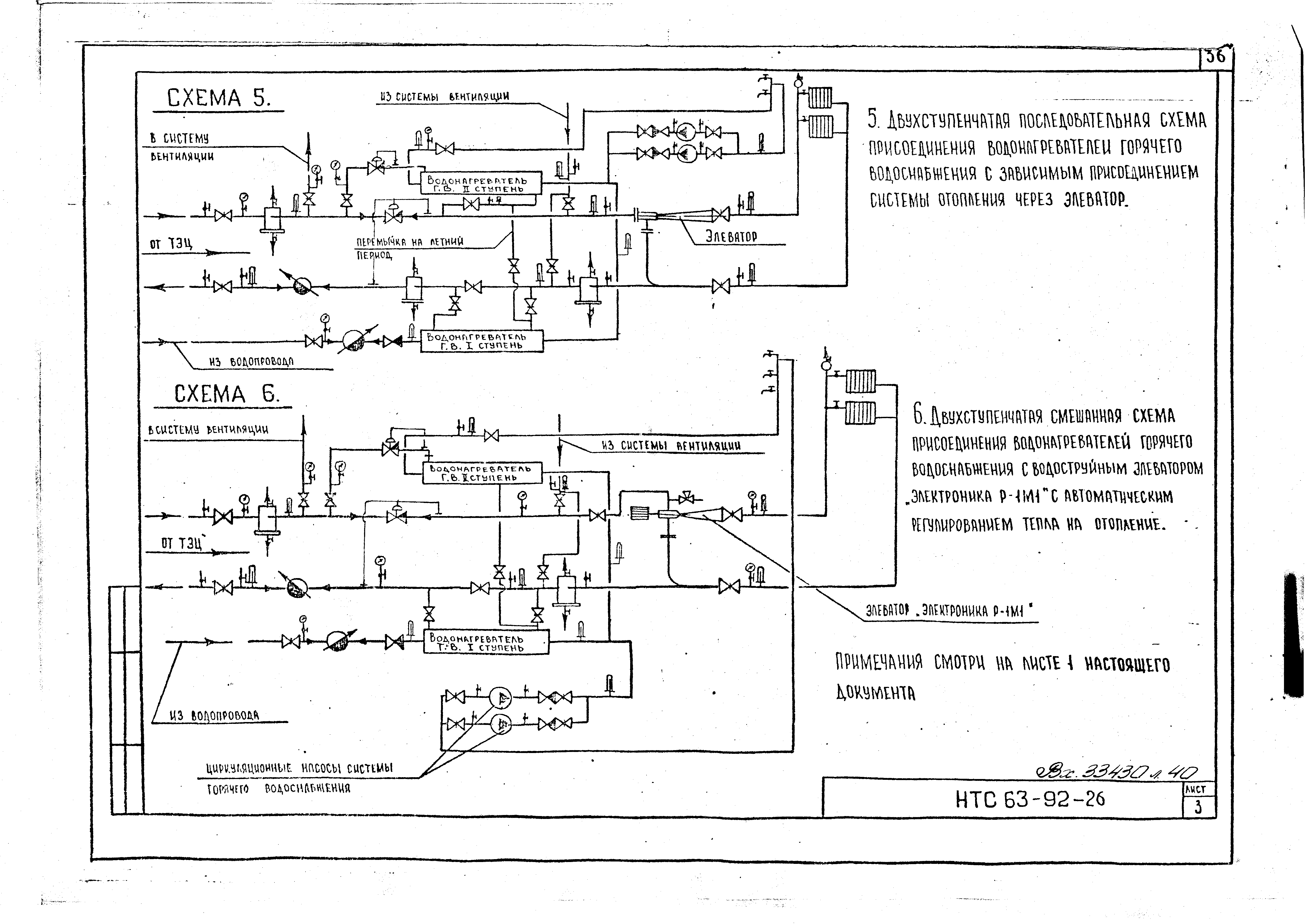 НТС 63-92