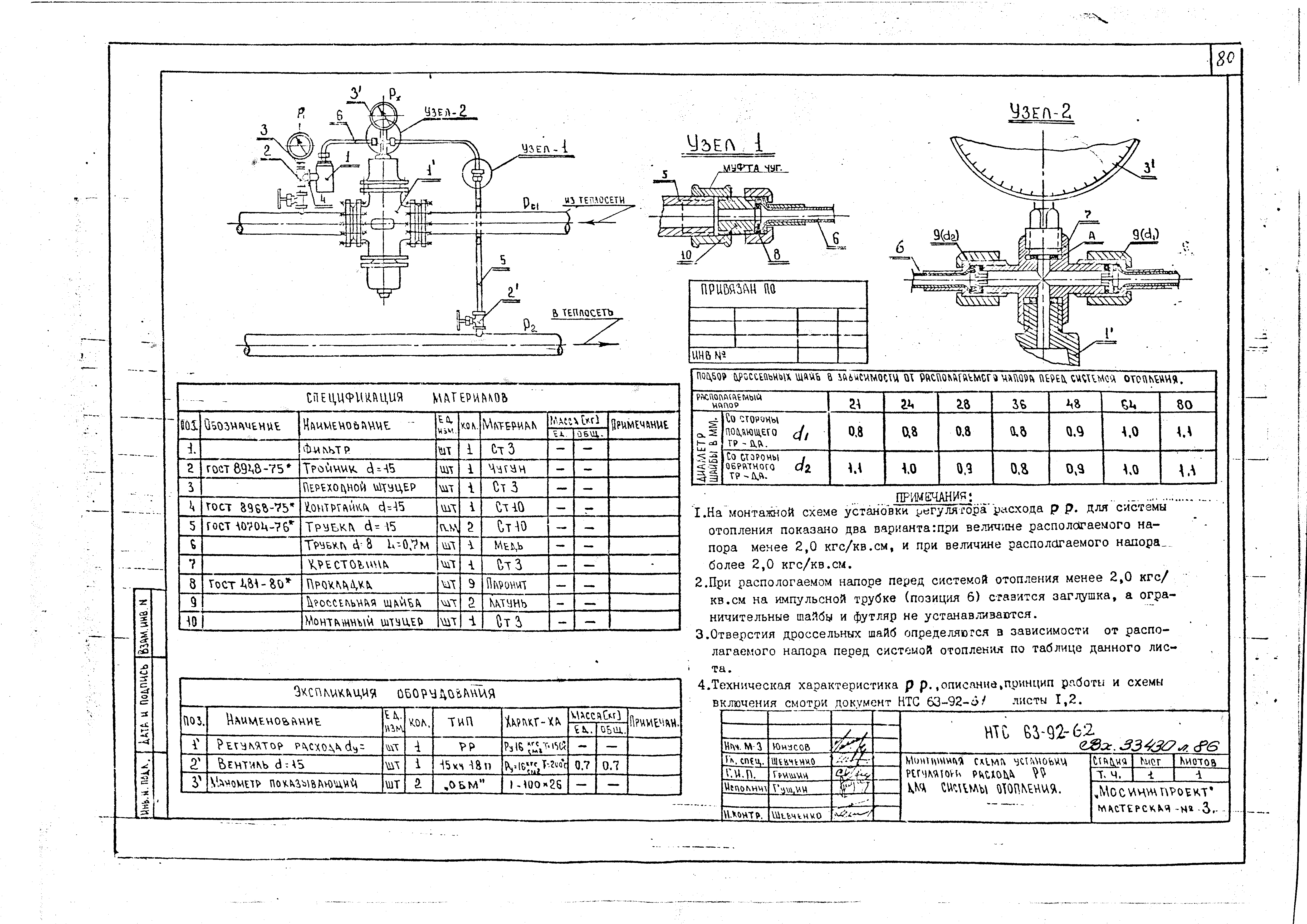 НТС 63-92