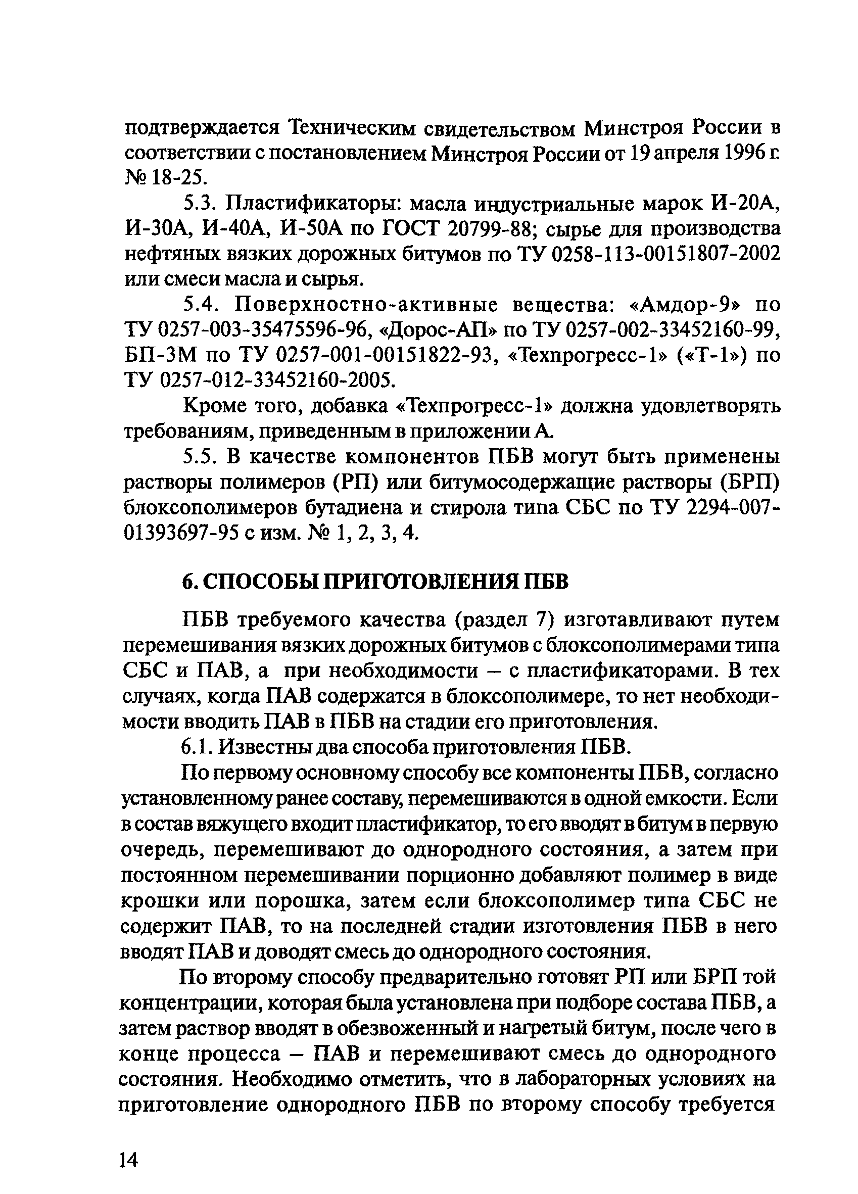 ОДМ 218.2.003-2007