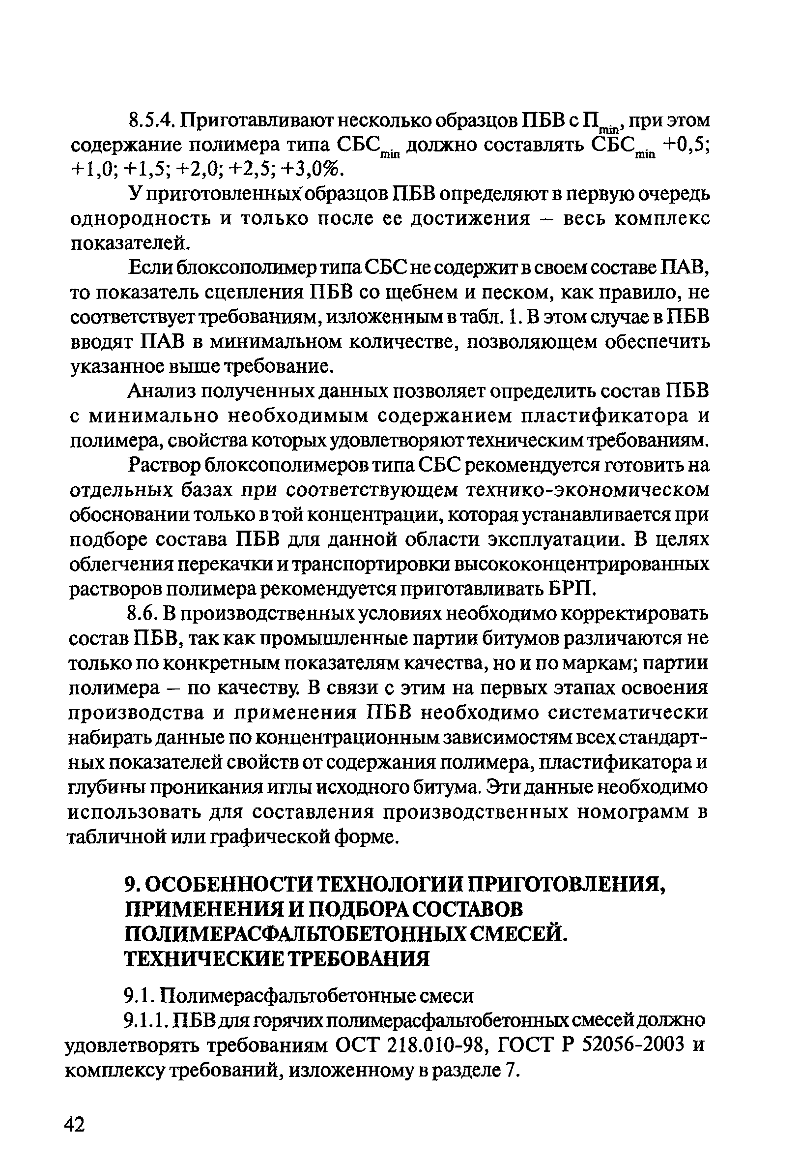 ОДМ 218.2.003-2007