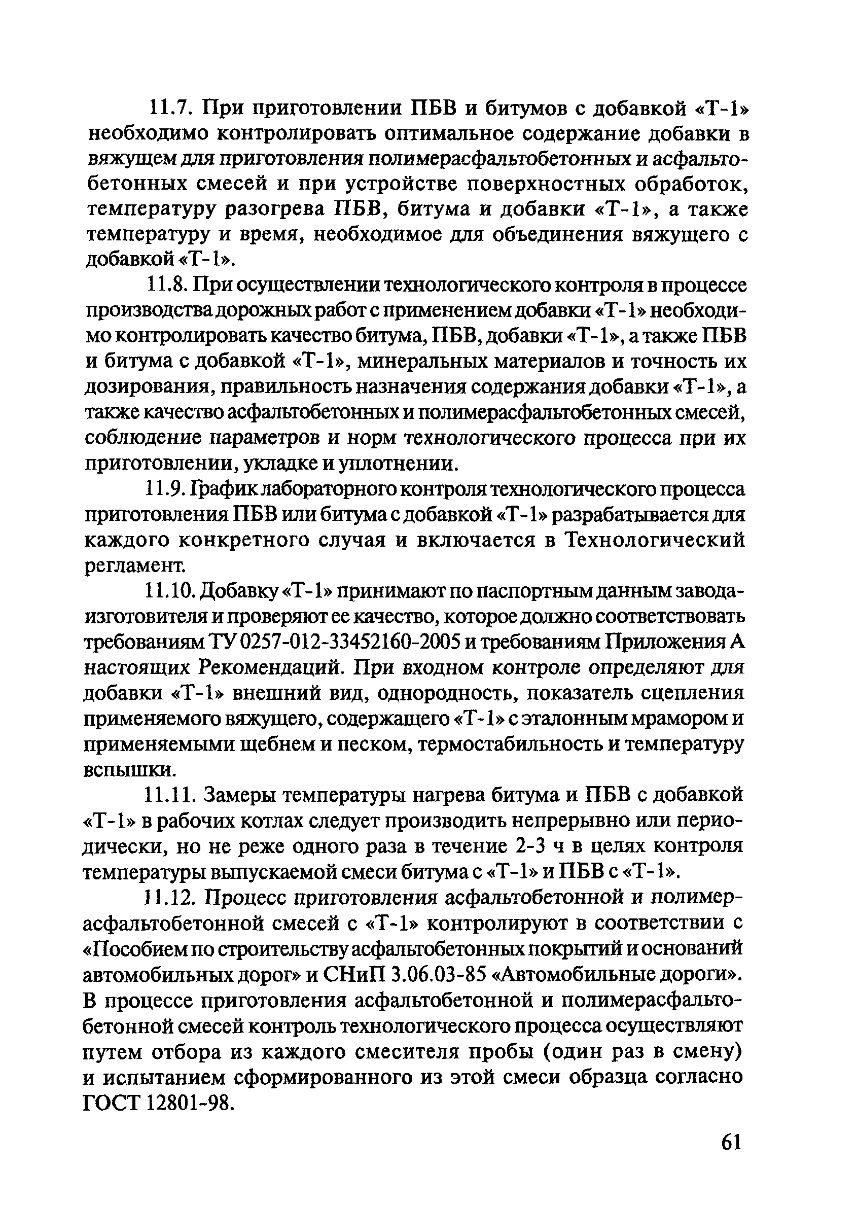 ОДМ 218.2.003-2007