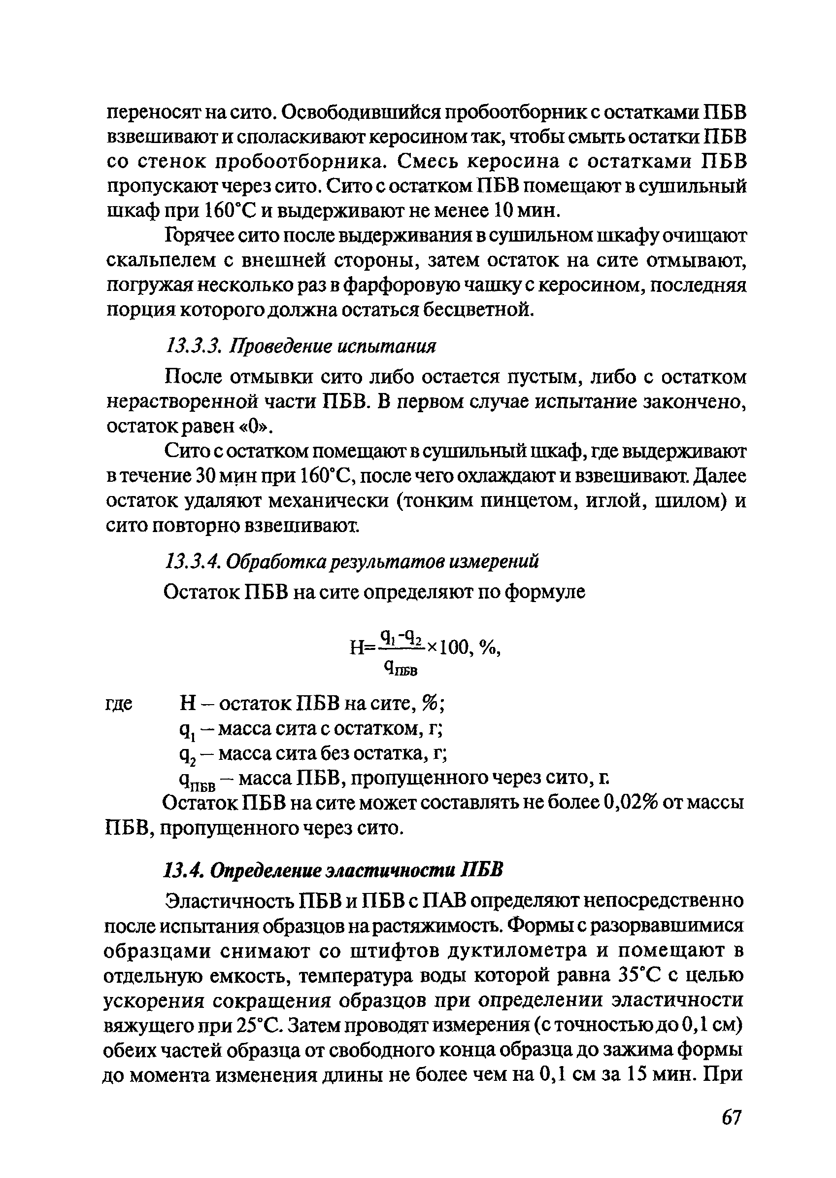 ОДМ 218.2.003-2007