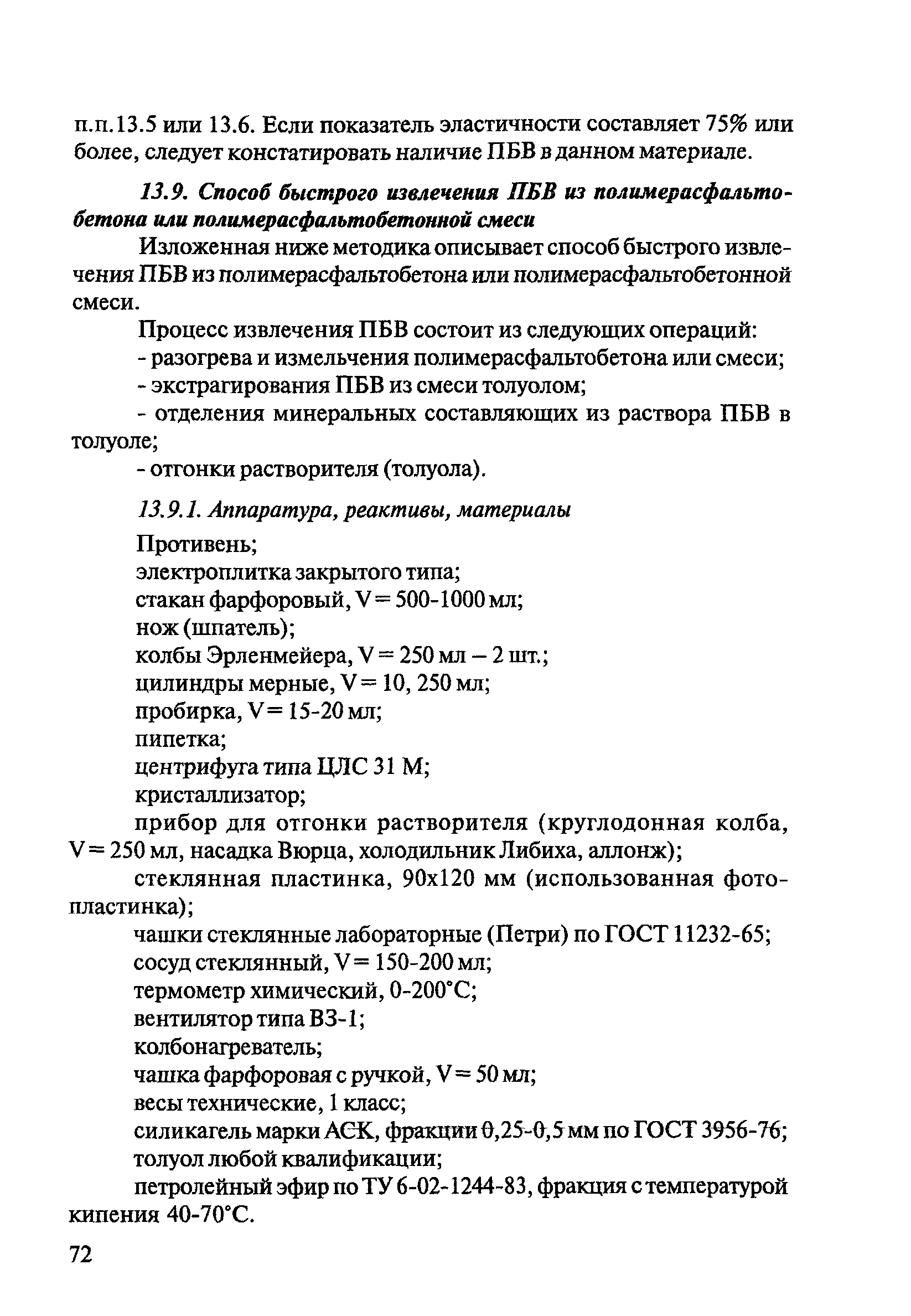 ОДМ 218.2.003-2007