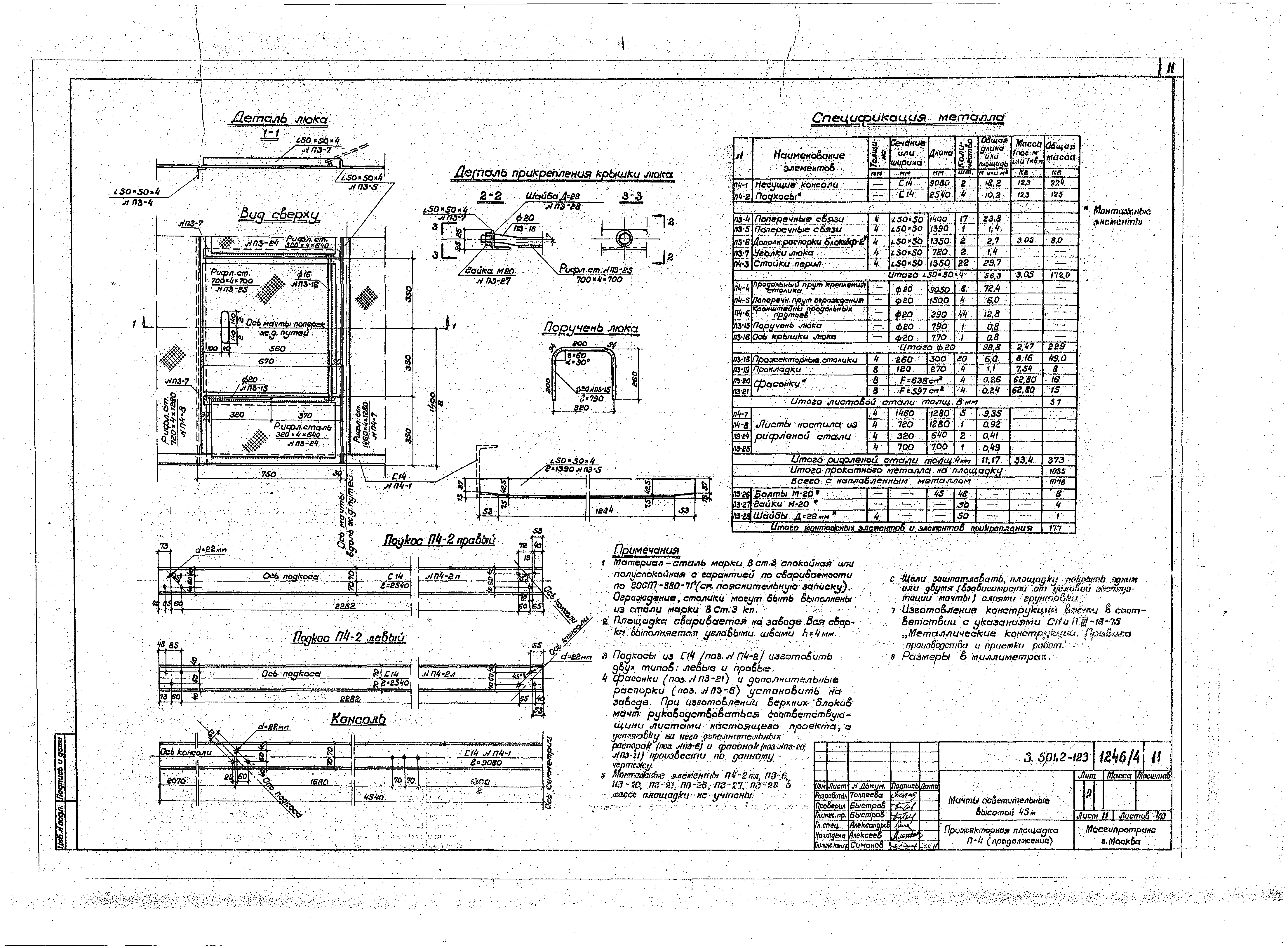 Серия 3.501.2-123