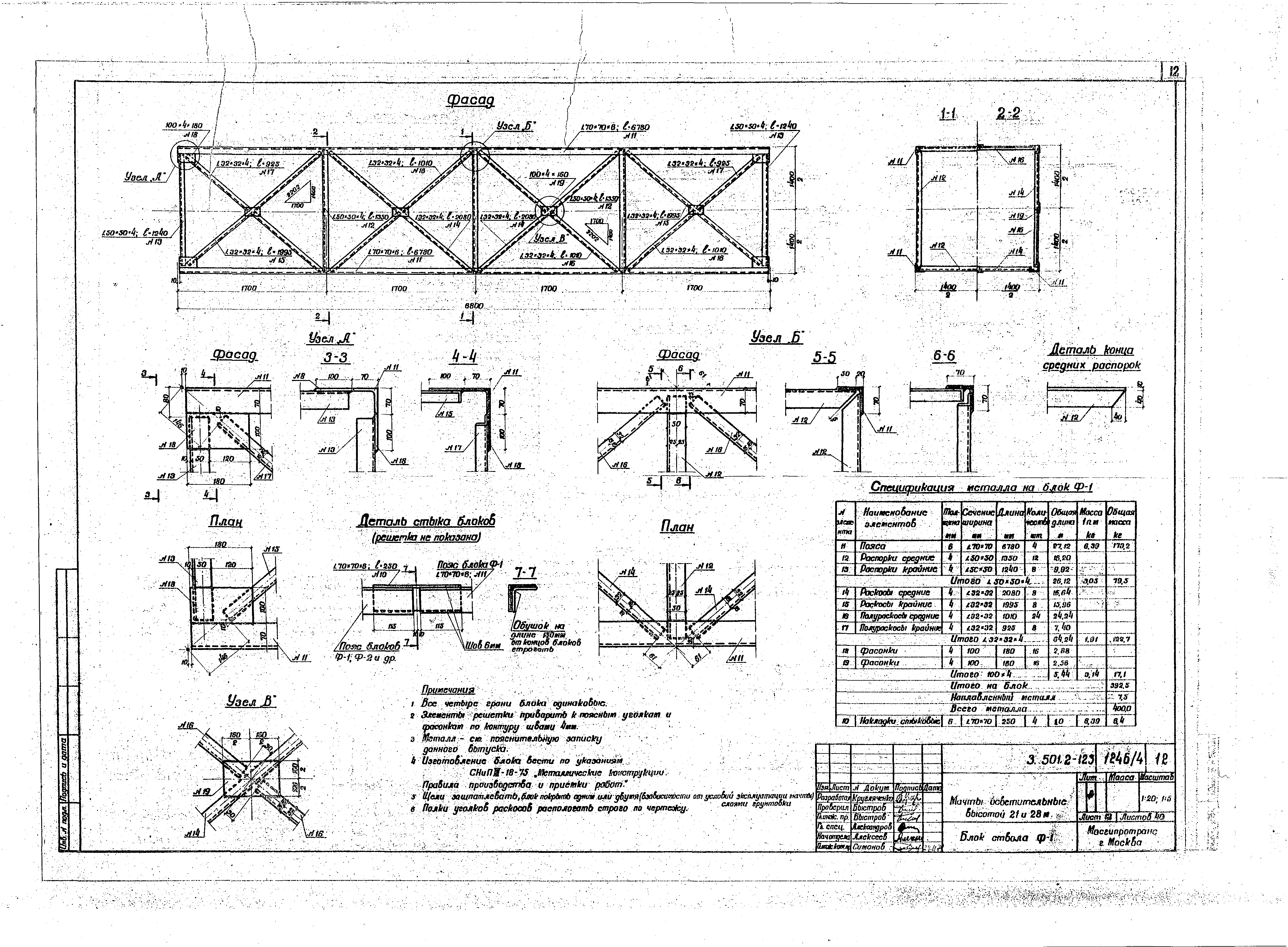 Серия 3.501.2-123