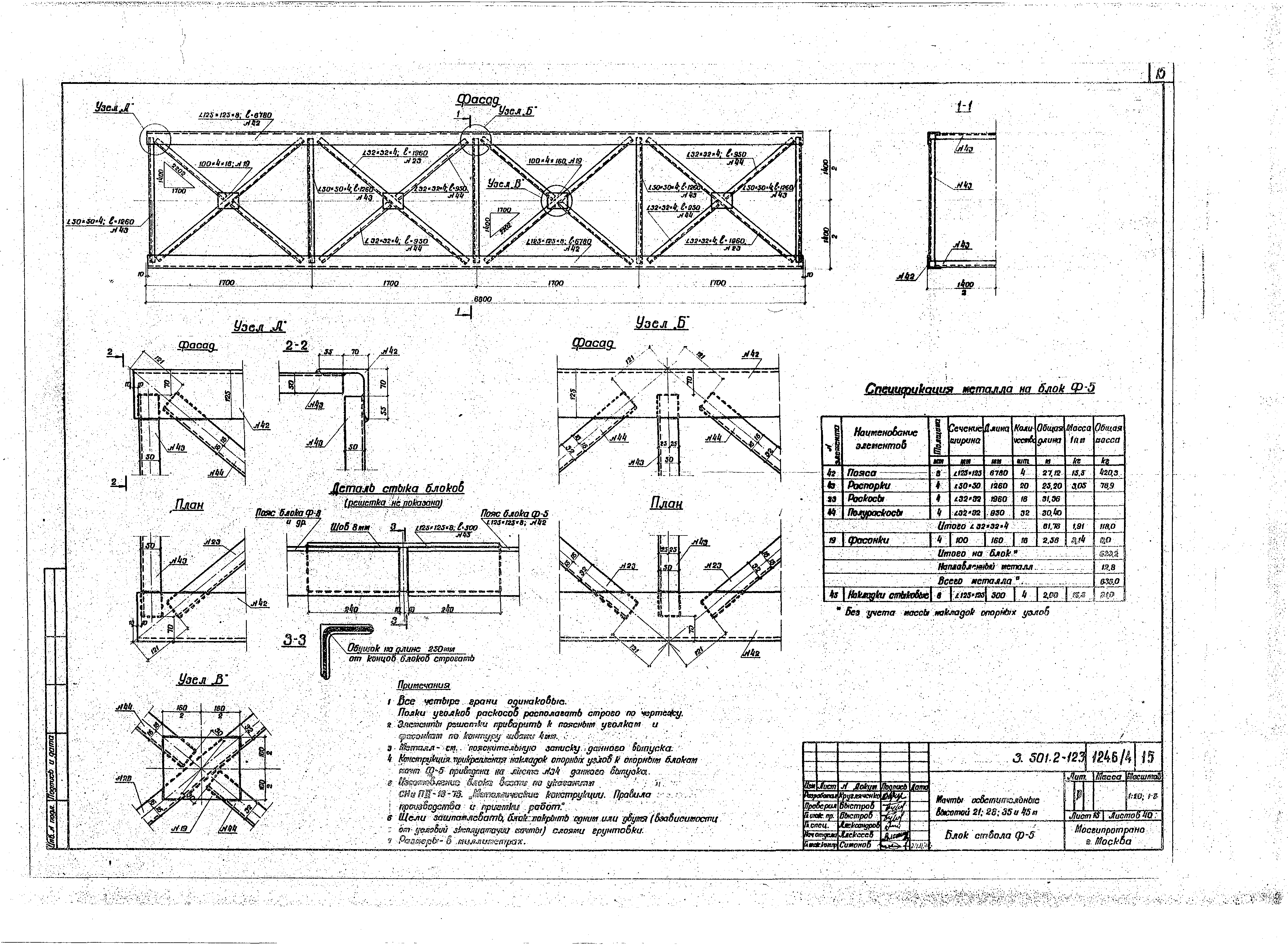 Серия 3.501.2-123