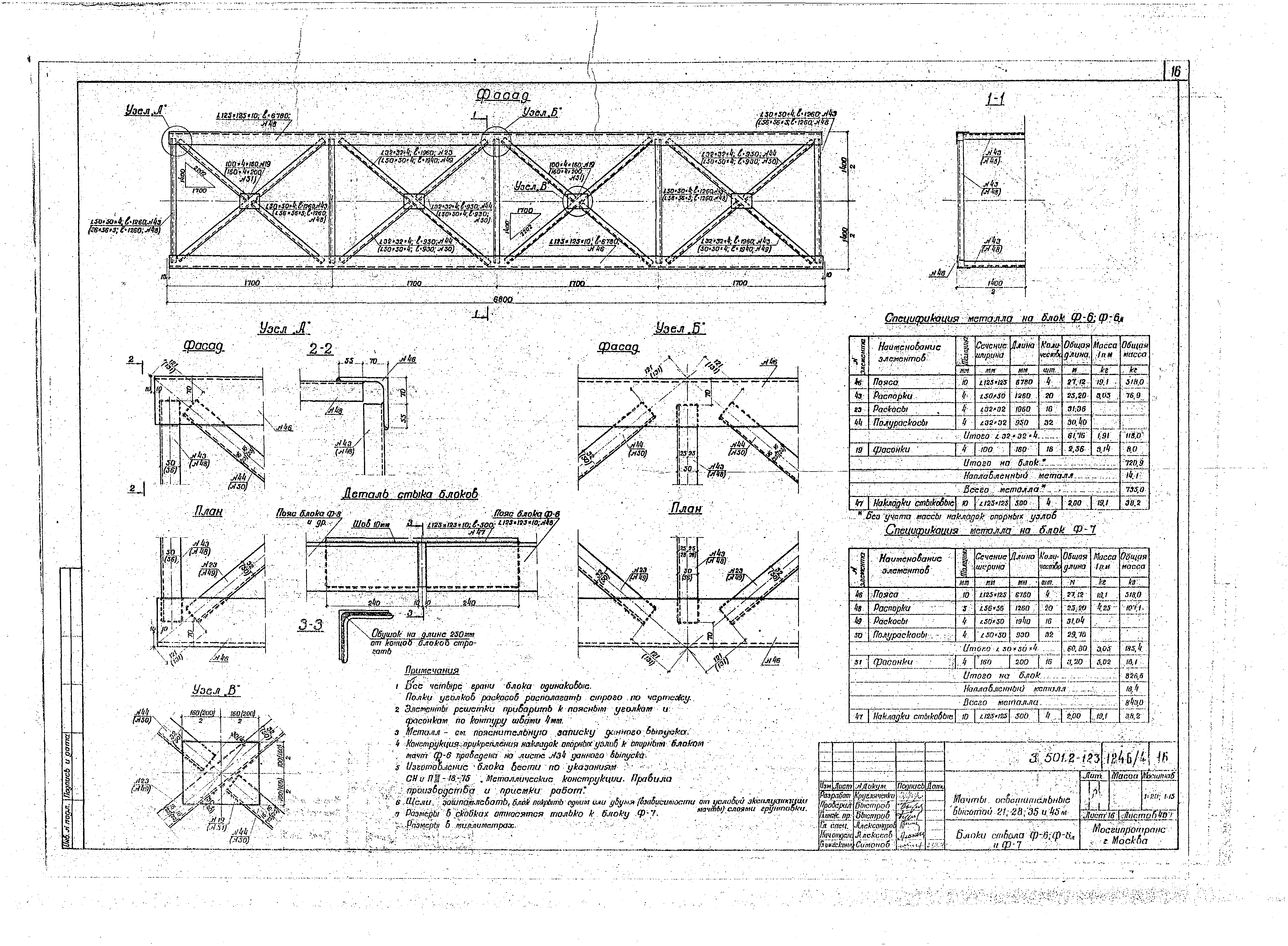 Серия 3.501.2-123