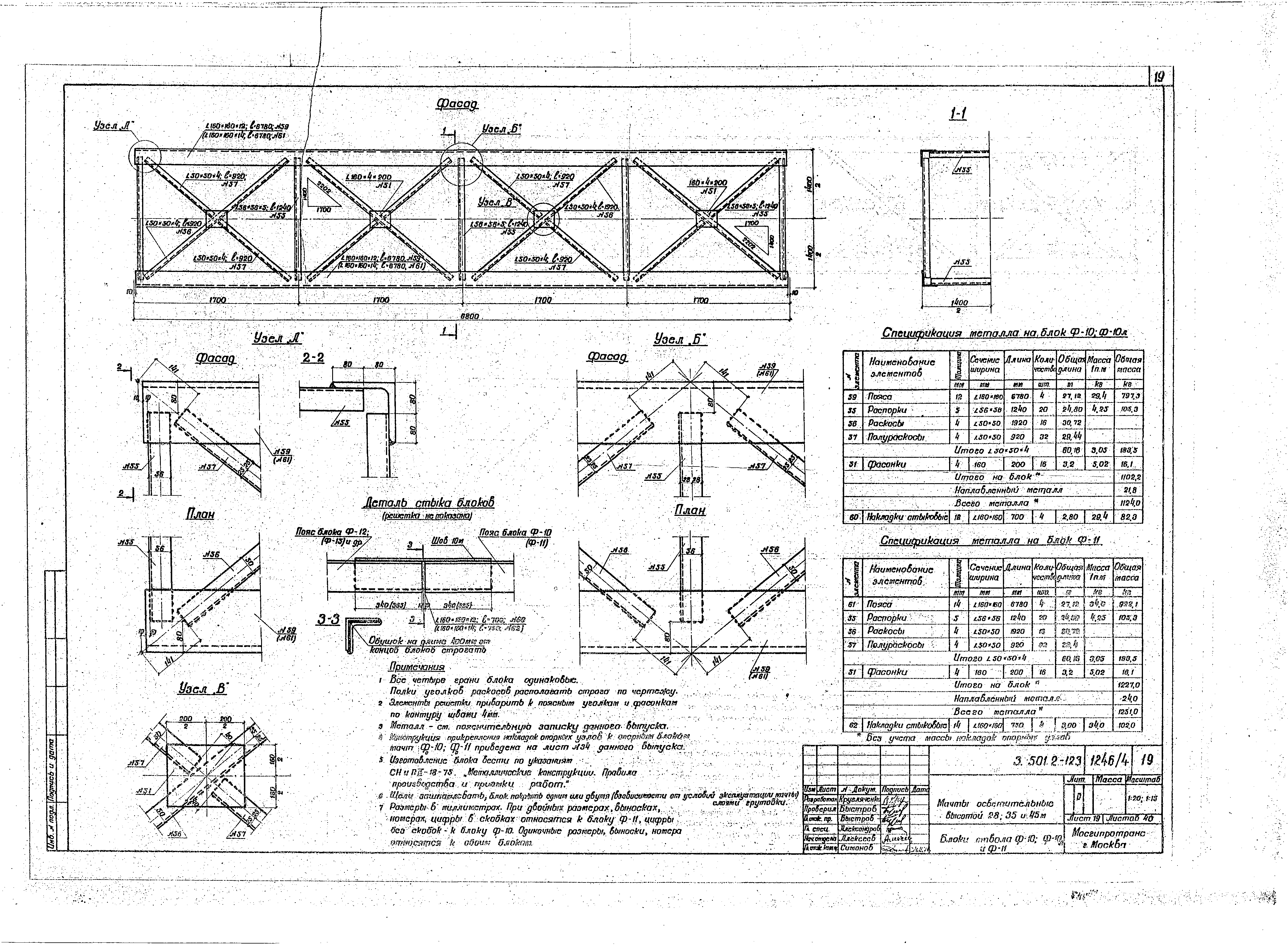 Серия 3.501.2-123