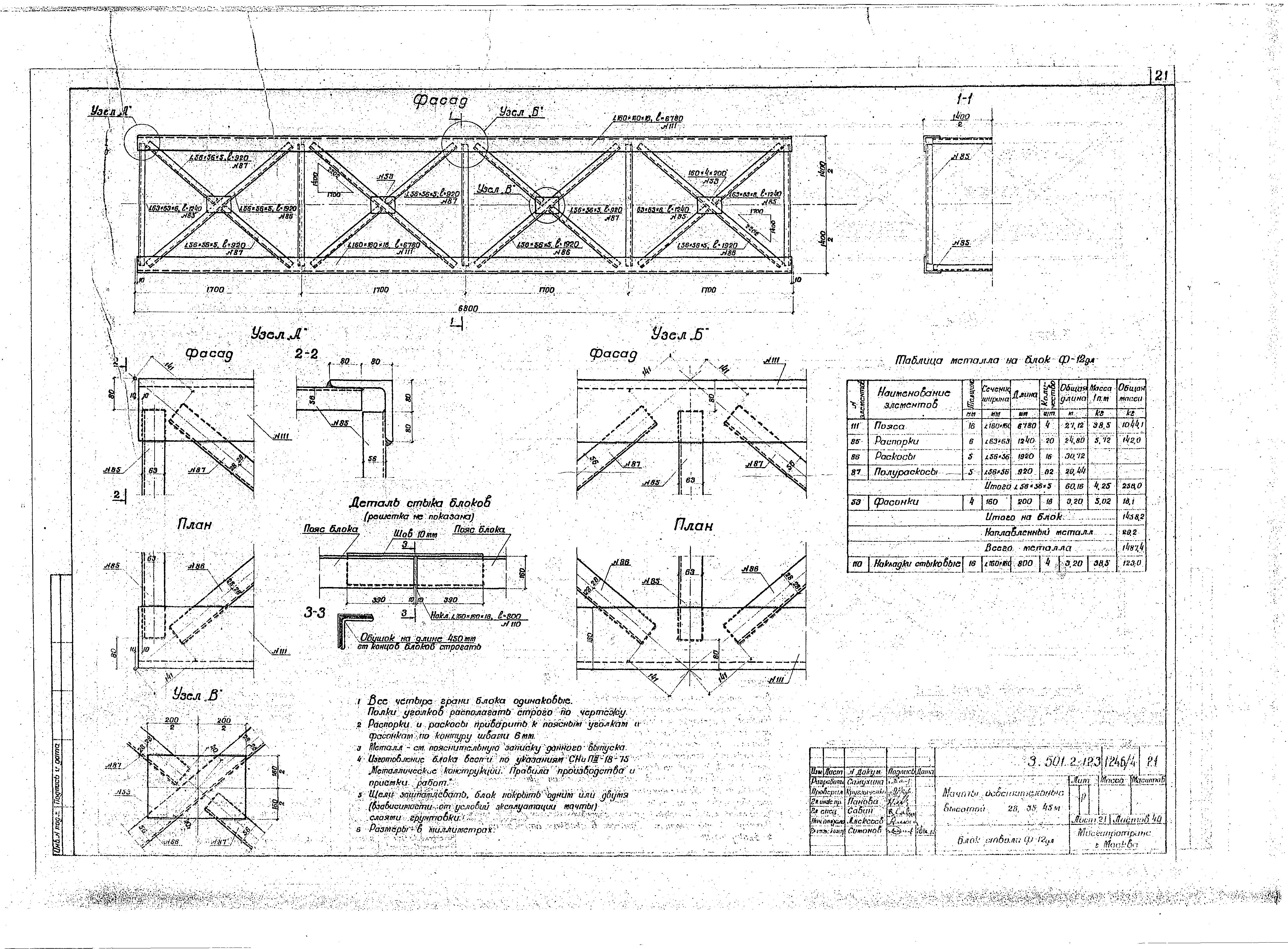 Серия 3.501.2-123