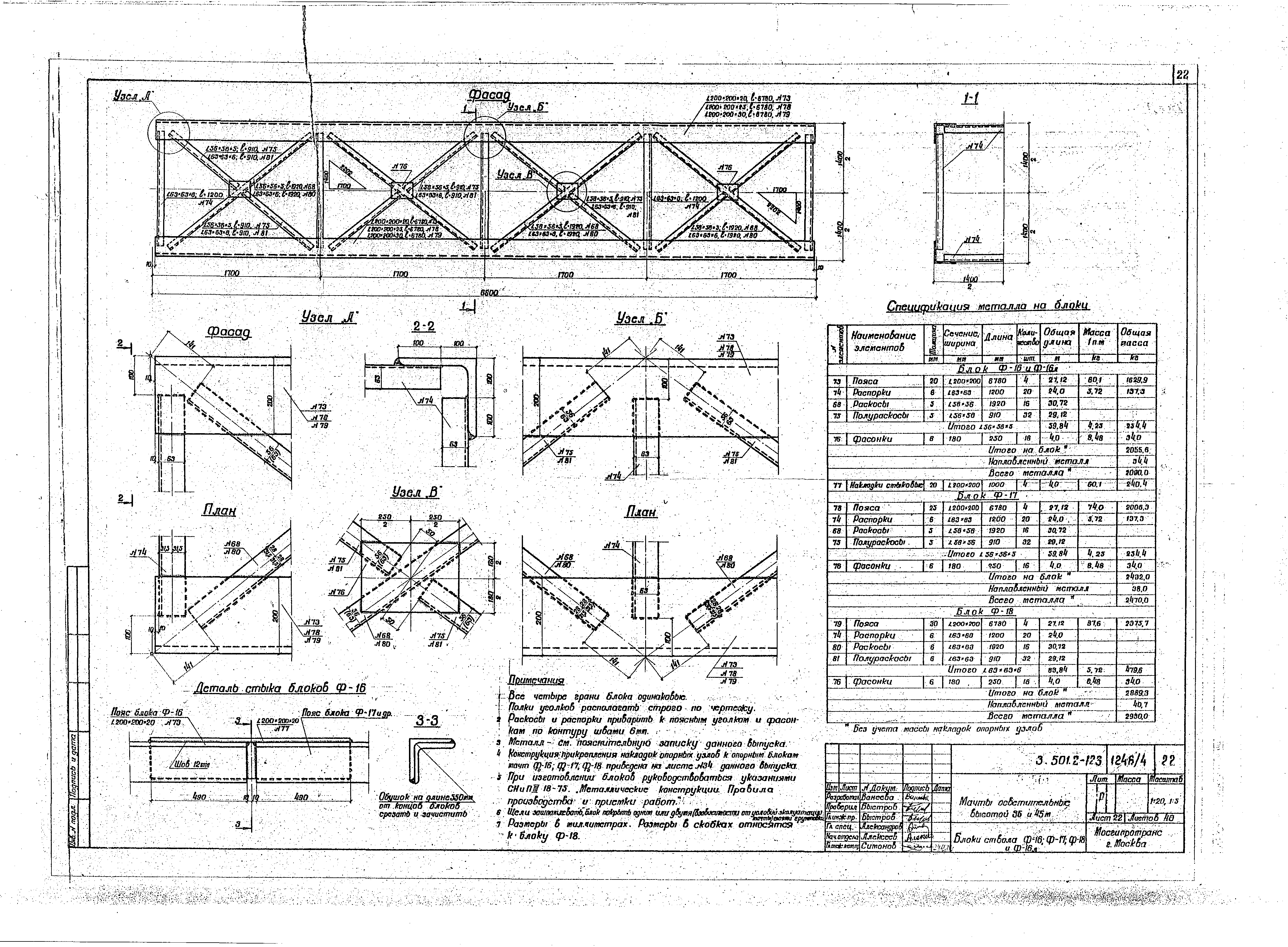 Серия 3.501.2-123