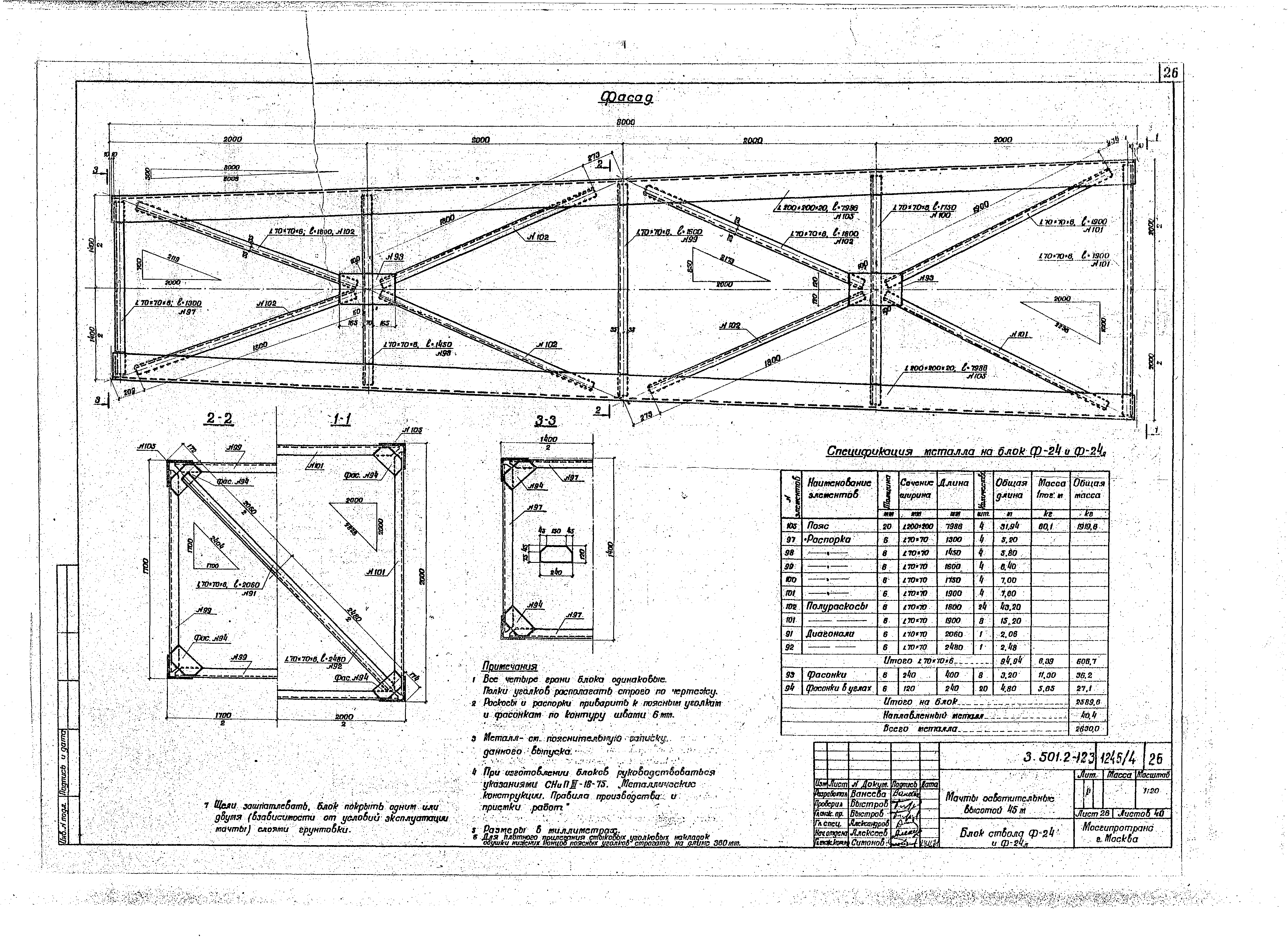 Серия 3.501.2-123