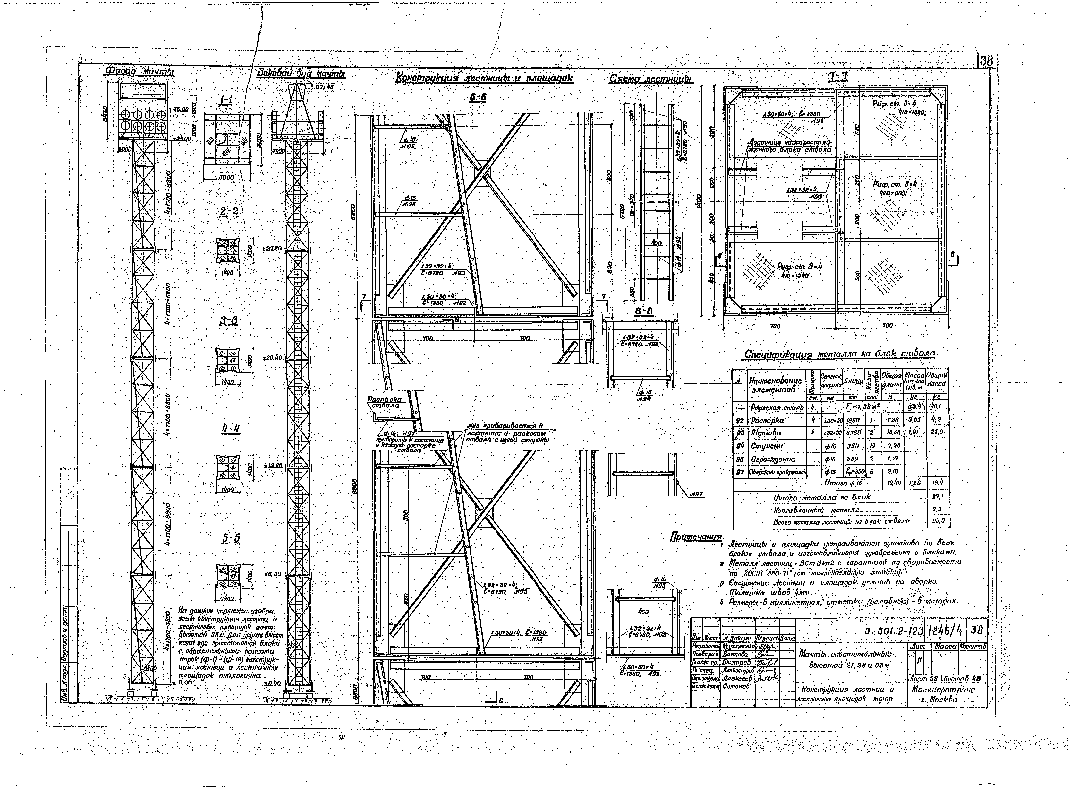 Серия 3.501.2-123