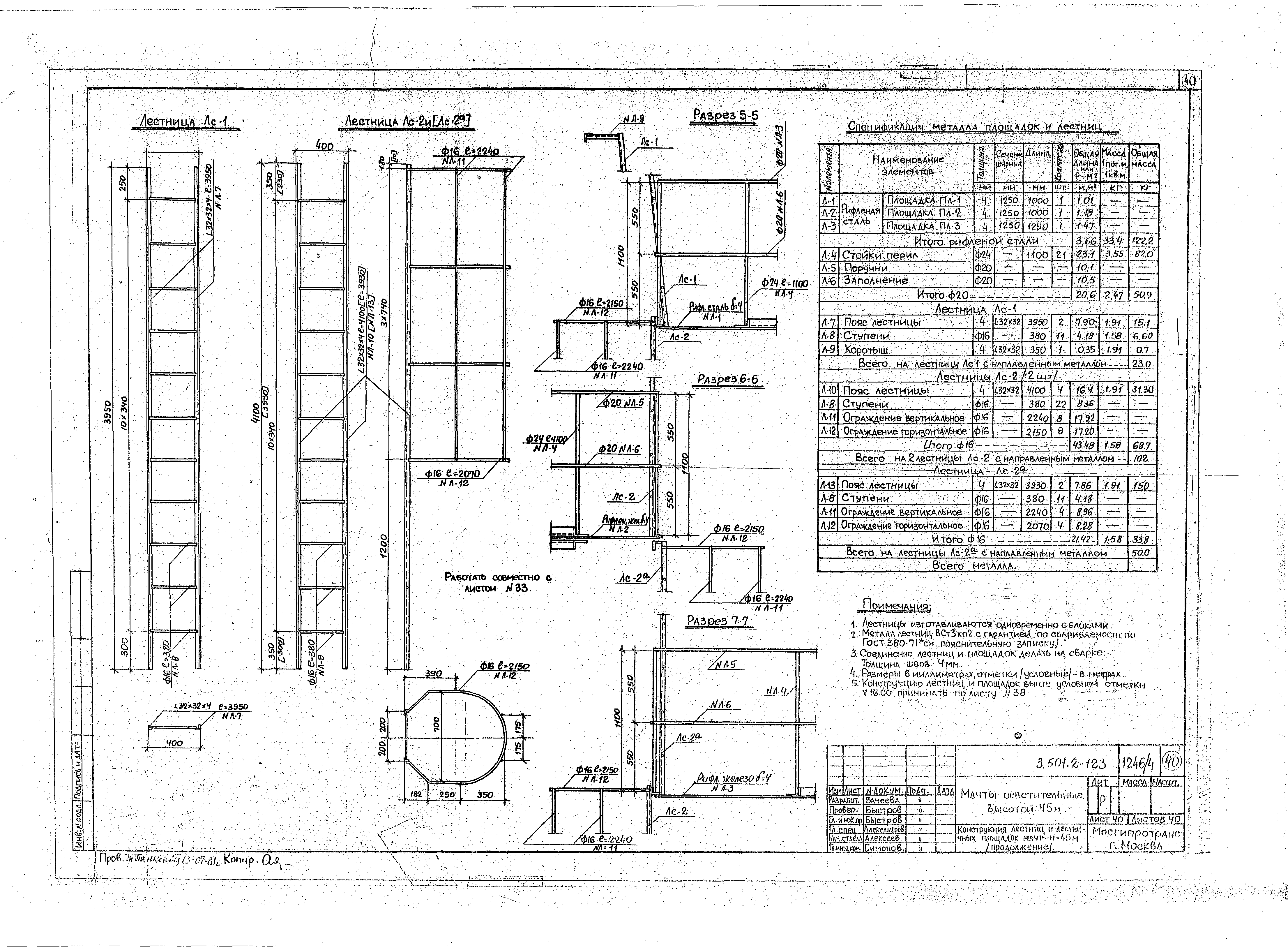 Серия 3.501.2-123