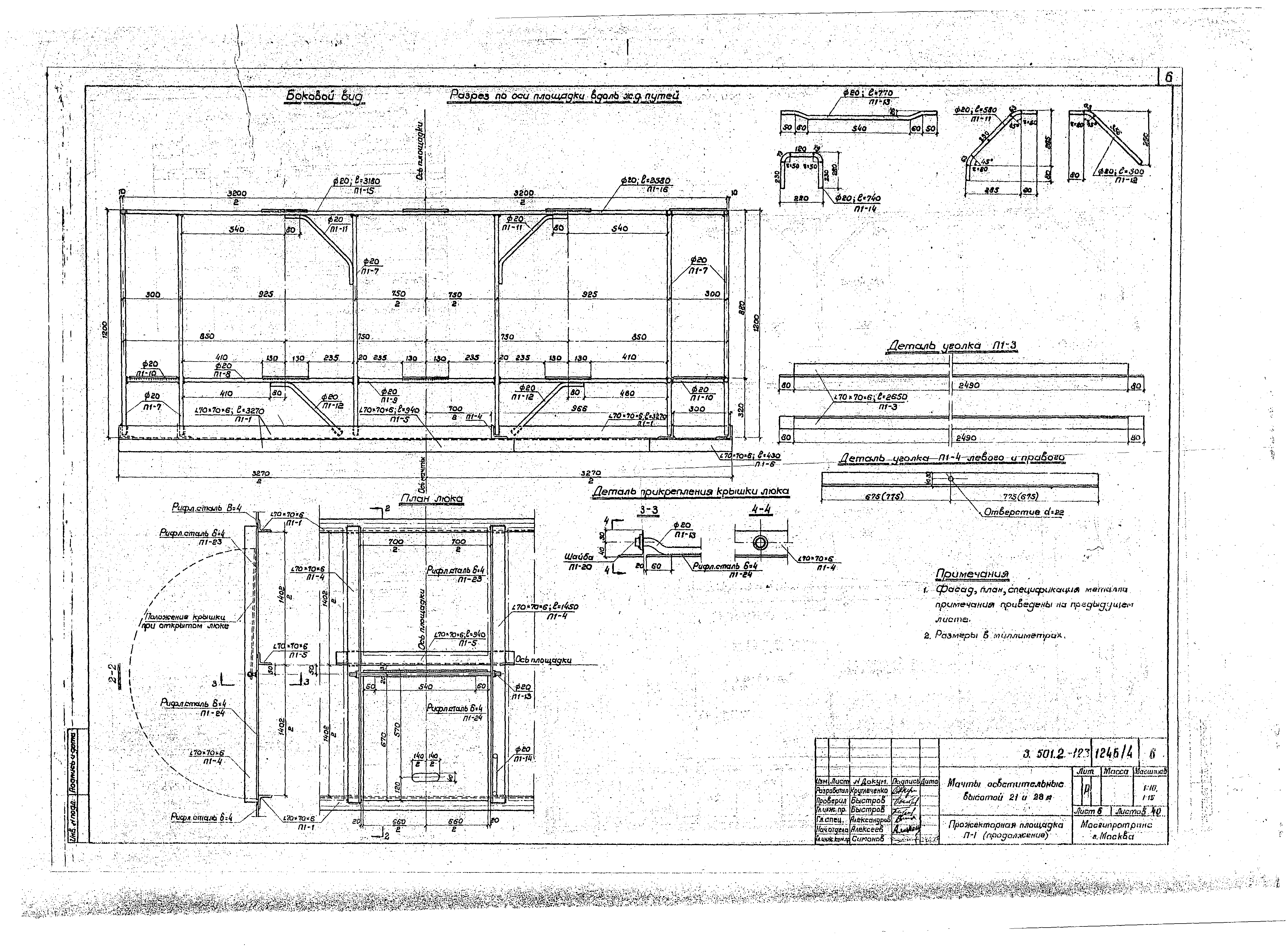 Серия 3.501.2-123