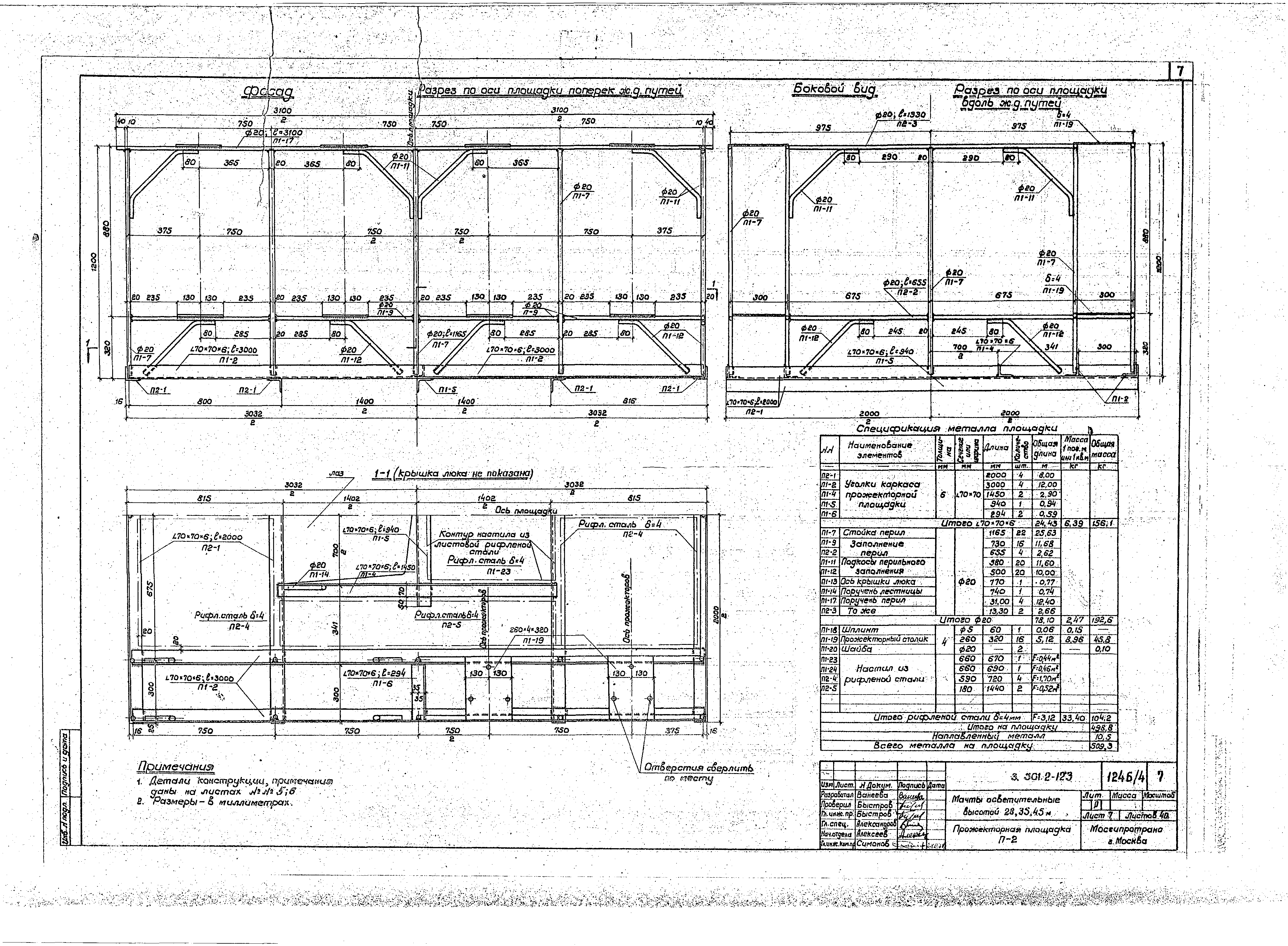 Серия 3.501.2-123