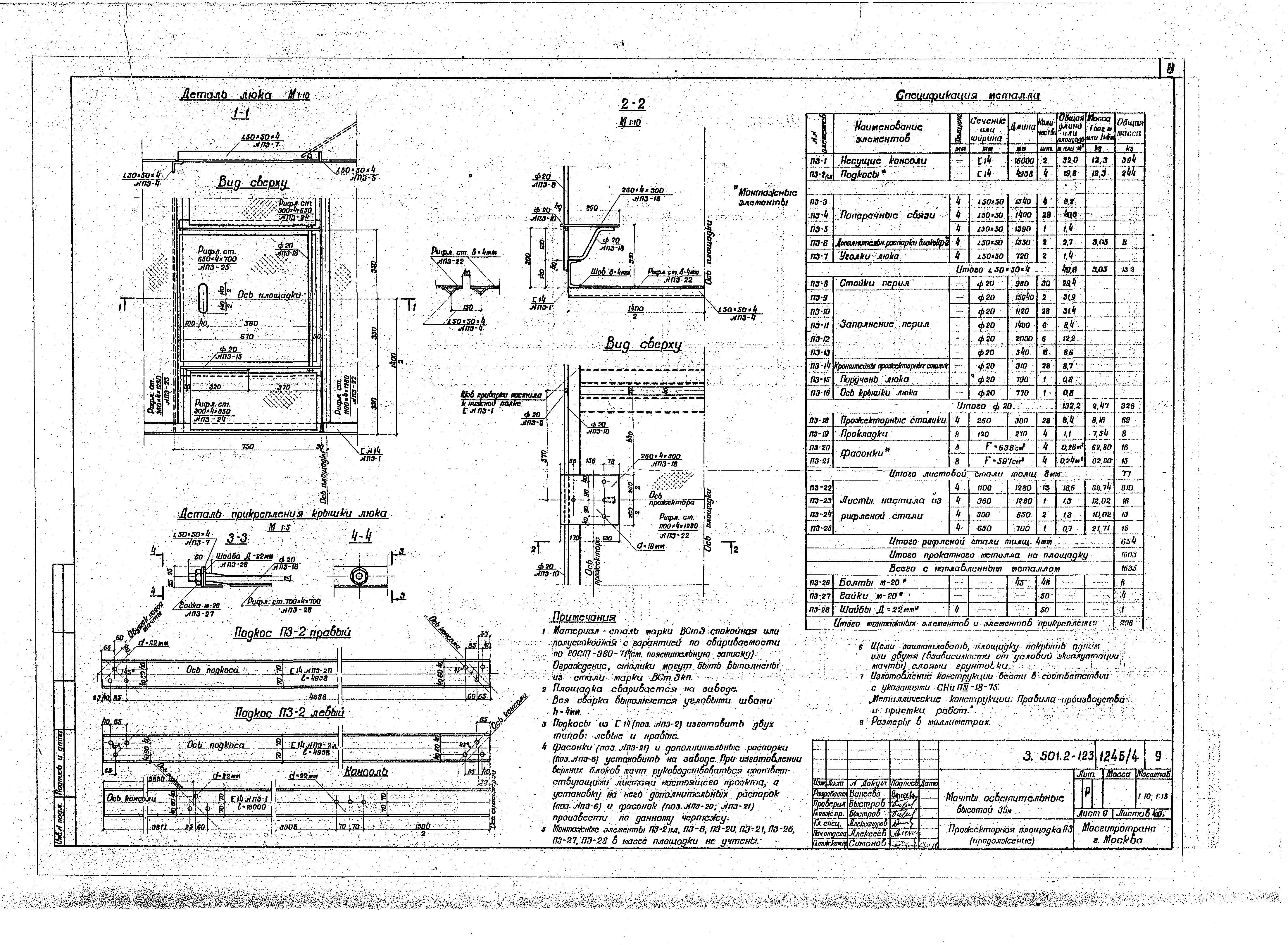 Серия 3.501.2-123